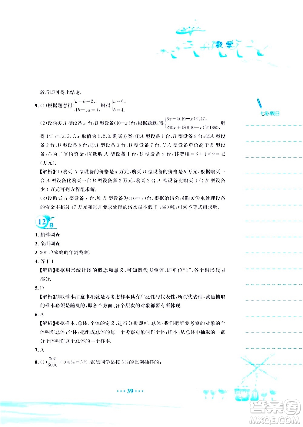 安徽教育出版社2020年暑假作業(yè)七年級數學人教版參考答案