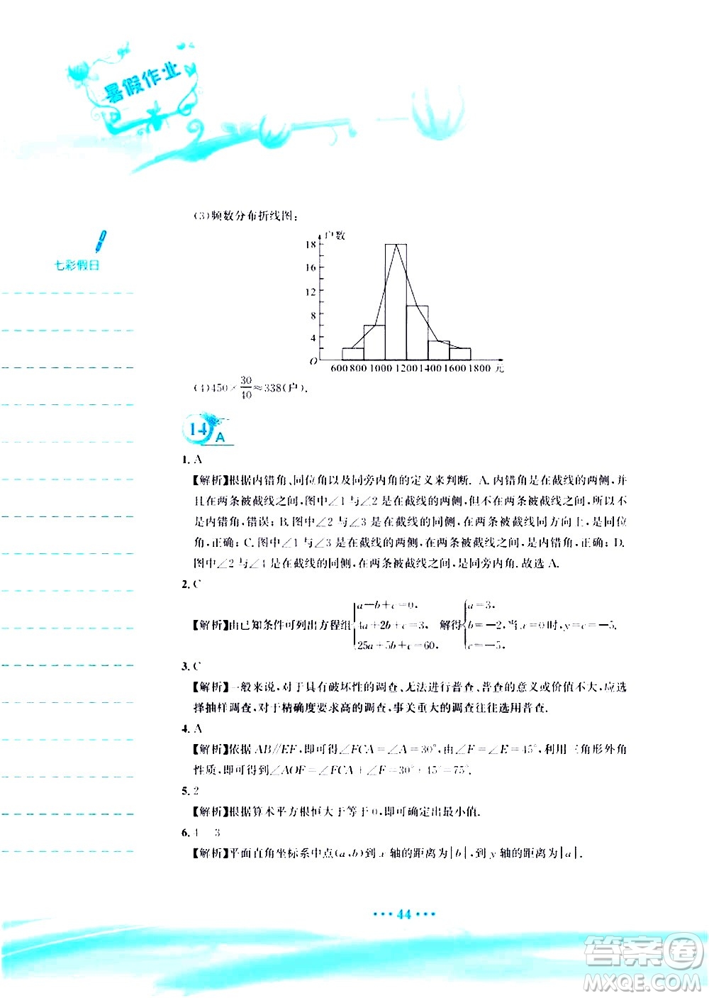 安徽教育出版社2020年暑假作業(yè)七年級數學人教版參考答案