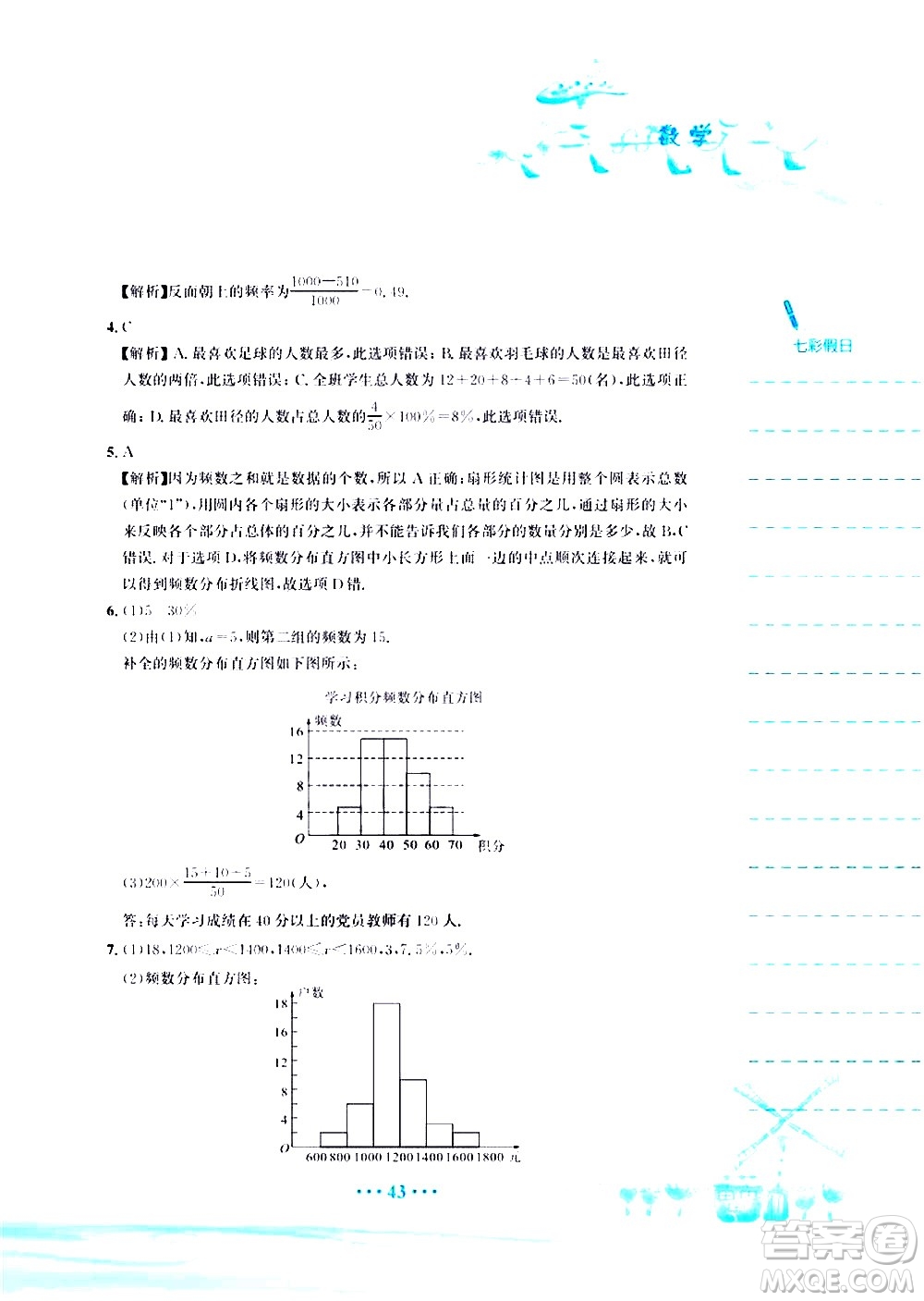 安徽教育出版社2020年暑假作業(yè)七年級數學人教版參考答案