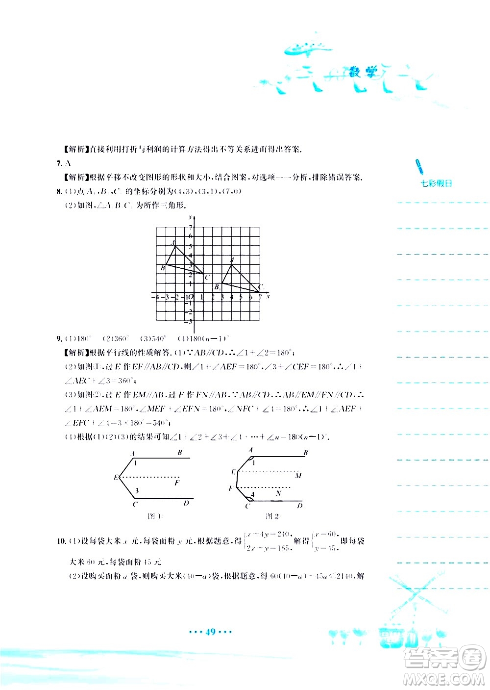 安徽教育出版社2020年暑假作業(yè)七年級數學人教版參考答案