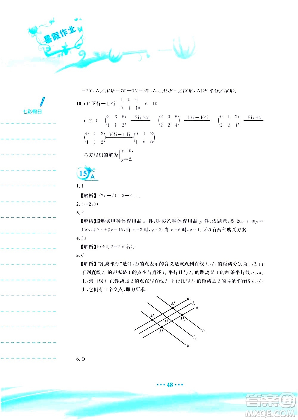 安徽教育出版社2020年暑假作業(yè)七年級數學人教版參考答案