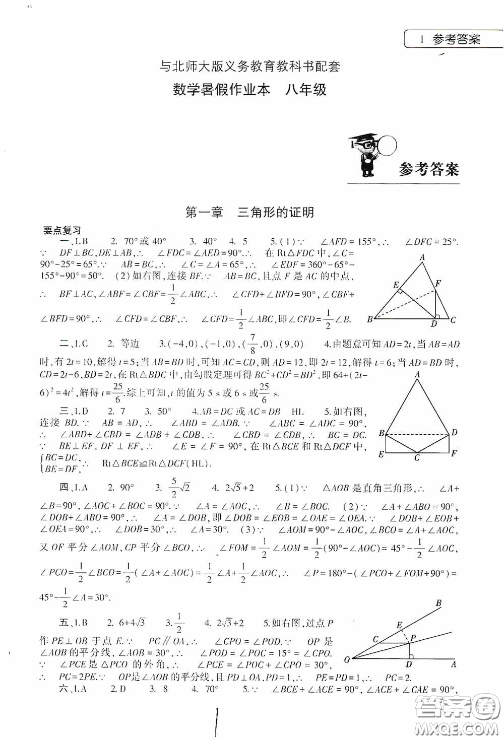 大象出版社2020數(shù)學(xué)暑假作業(yè)本八年級(jí)北師大版答案