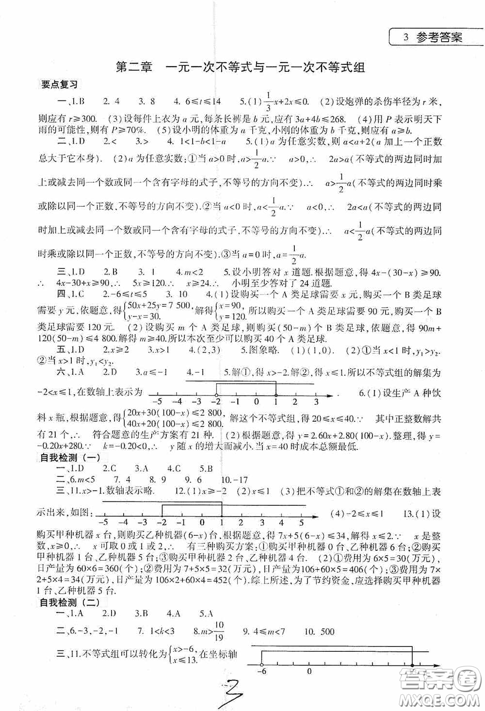 大象出版社2020數(shù)學(xué)暑假作業(yè)本八年級(jí)北師大版答案