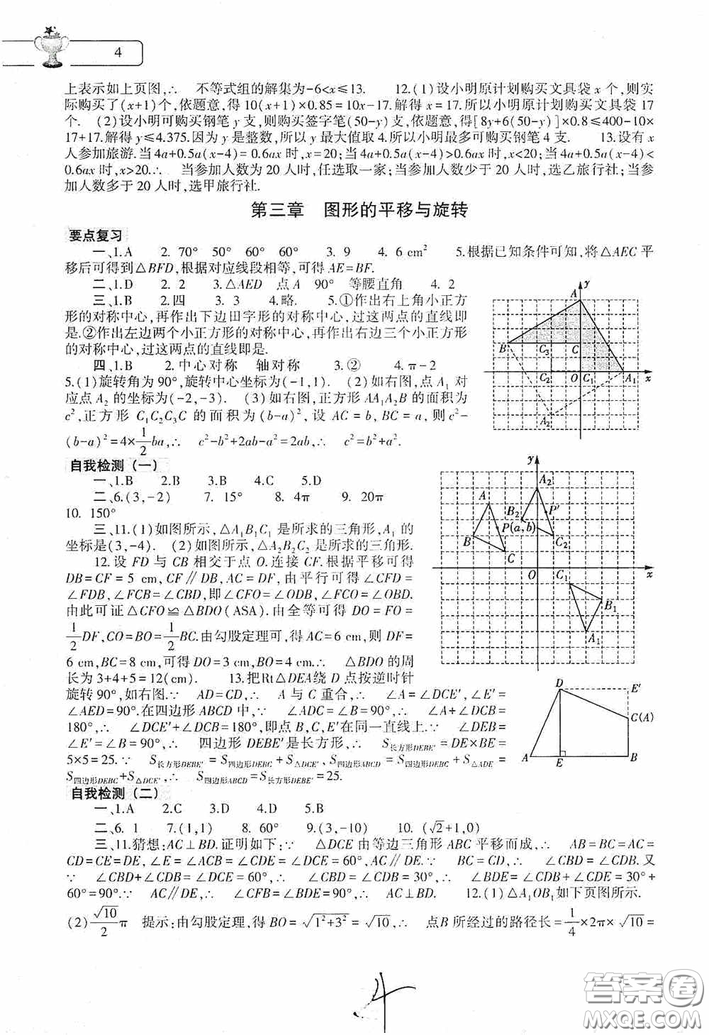 大象出版社2020數(shù)學(xué)暑假作業(yè)本八年級(jí)北師大版答案