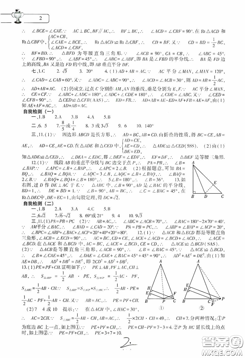 大象出版社2020數(shù)學(xué)暑假作業(yè)本八年級(jí)北師大版答案