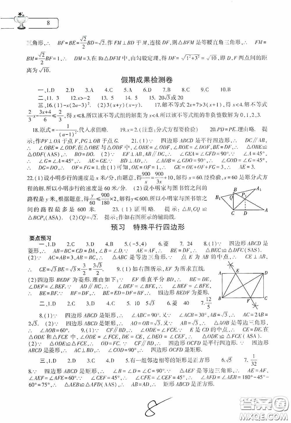 大象出版社2020數(shù)學(xué)暑假作業(yè)本八年級(jí)北師大版答案