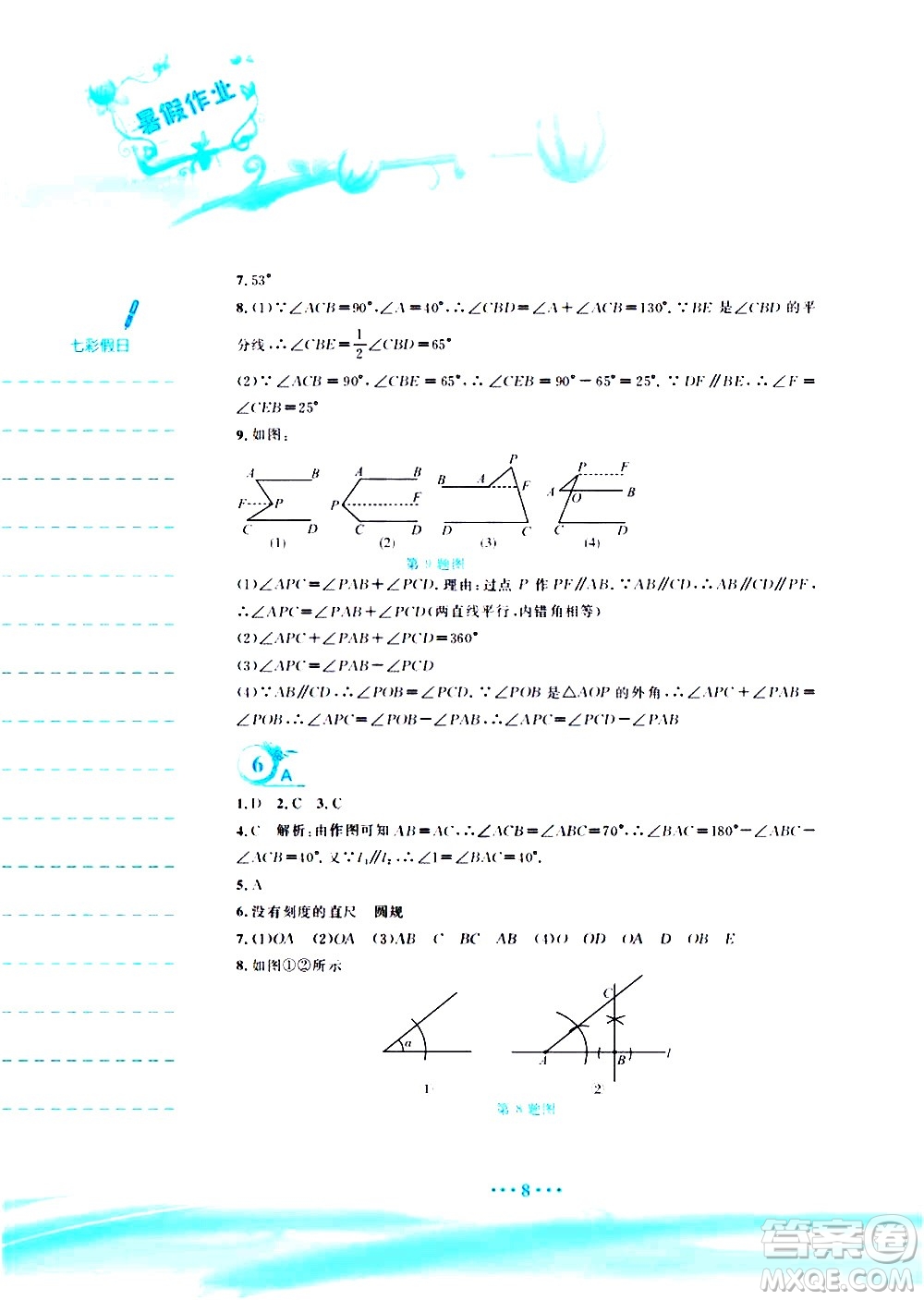 安徽教育出版社2020年暑假作業(yè)七年級數(shù)學(xué)北師大版參考答案