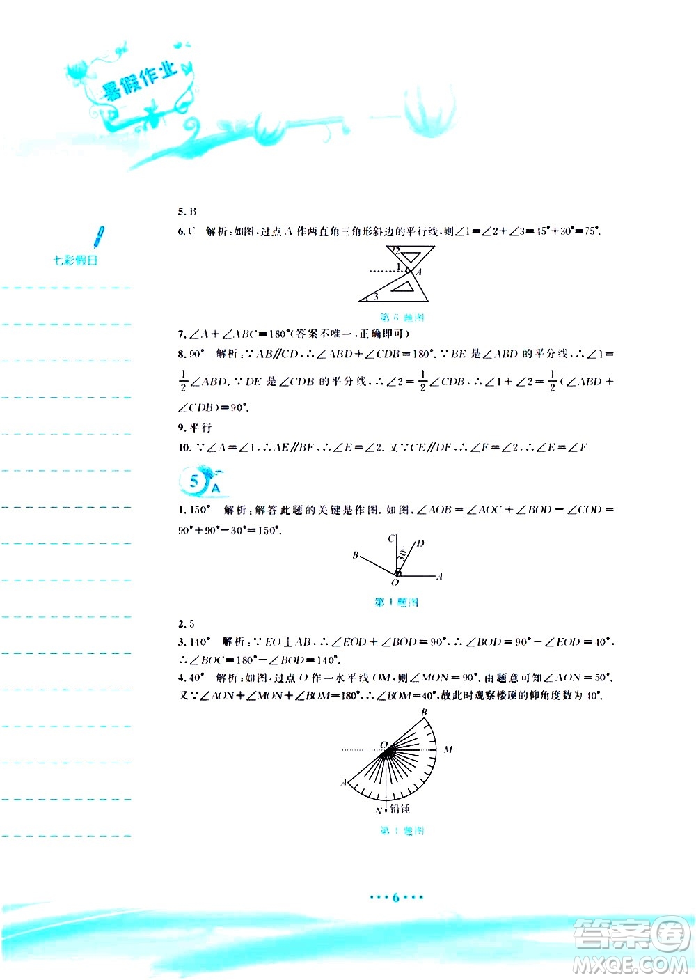 安徽教育出版社2020年暑假作業(yè)七年級數(shù)學(xué)北師大版參考答案