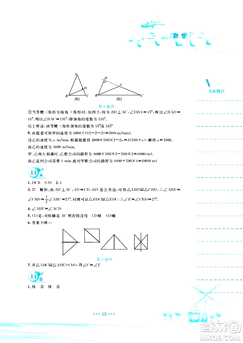 安徽教育出版社2020年暑假作業(yè)七年級數(shù)學(xué)北師大版參考答案