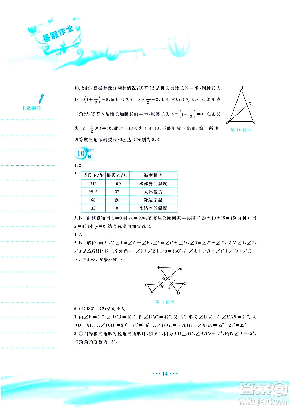 安徽教育出版社2020年暑假作業(yè)七年級數(shù)學(xué)北師大版參考答案