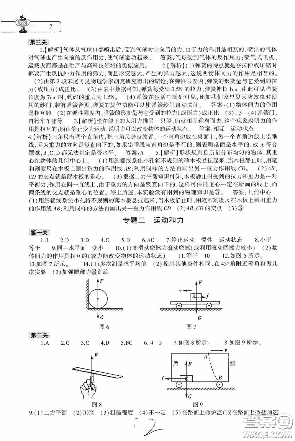 大象出版社2020物理暑假作業(yè)本八年級(jí)通用版答案