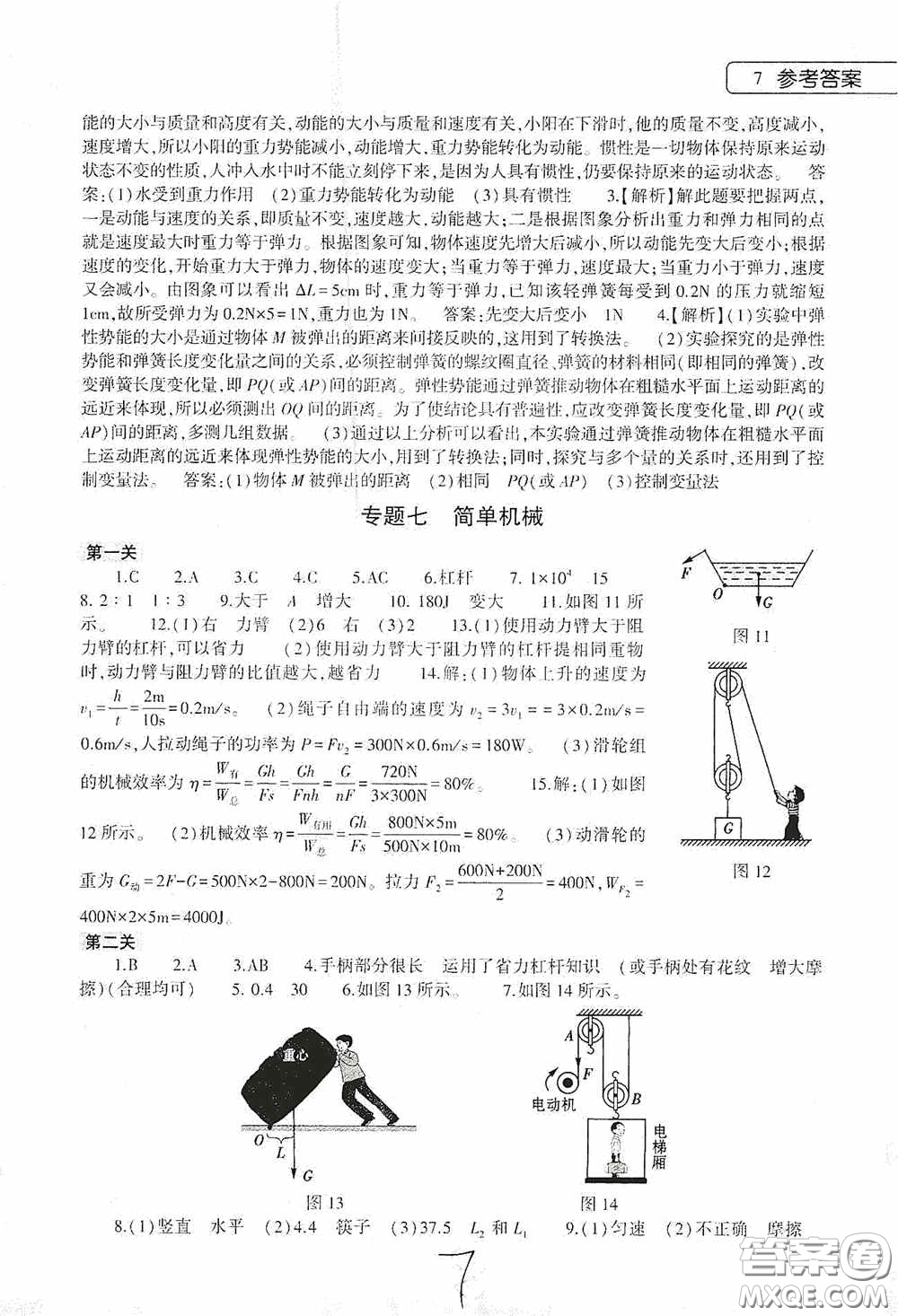 大象出版社2020物理暑假作業(yè)本八年級(jí)通用版答案