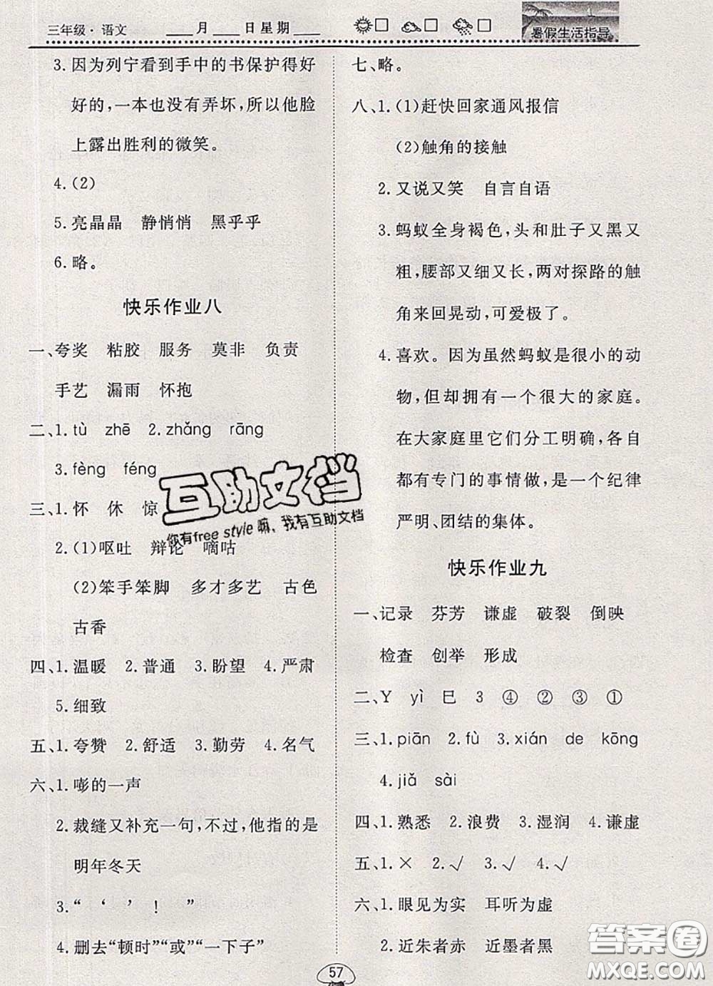 文軒圖書2020年暑假生活指導三年級語文人教版答案