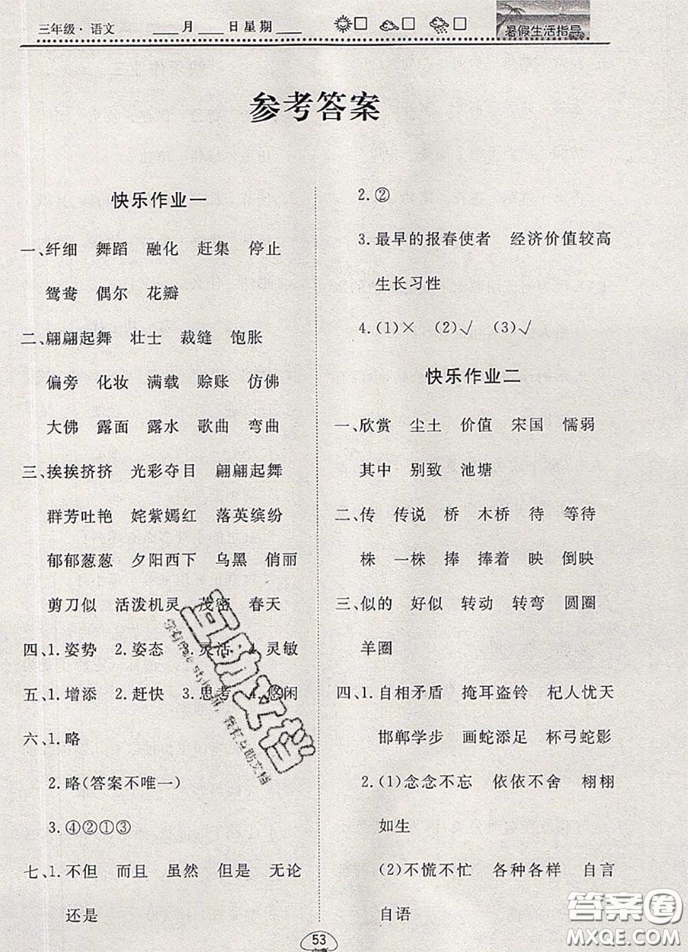 文軒圖書2020年暑假生活指導三年級語文人教版答案