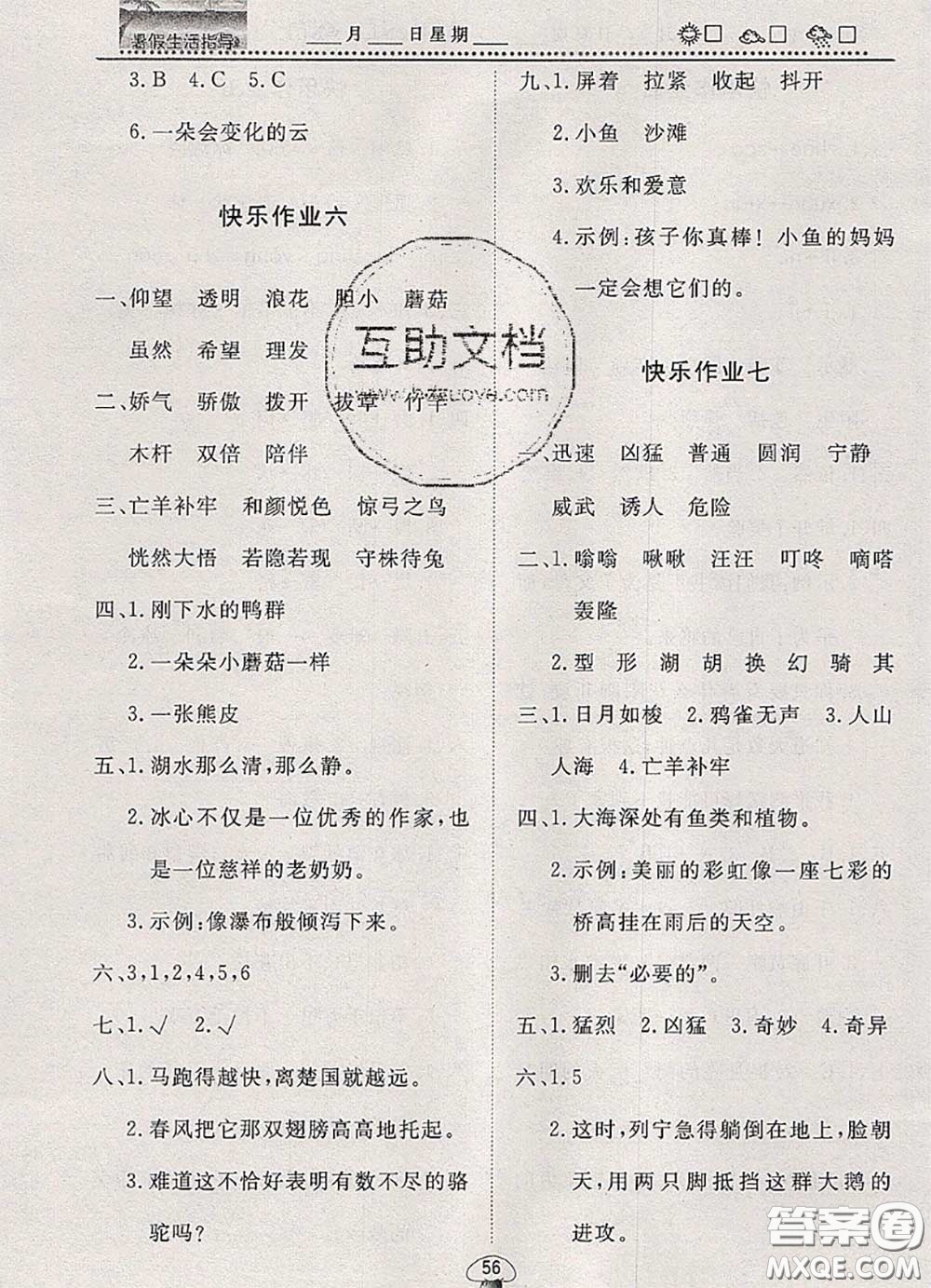 文軒圖書2020年暑假生活指導三年級語文人教版答案