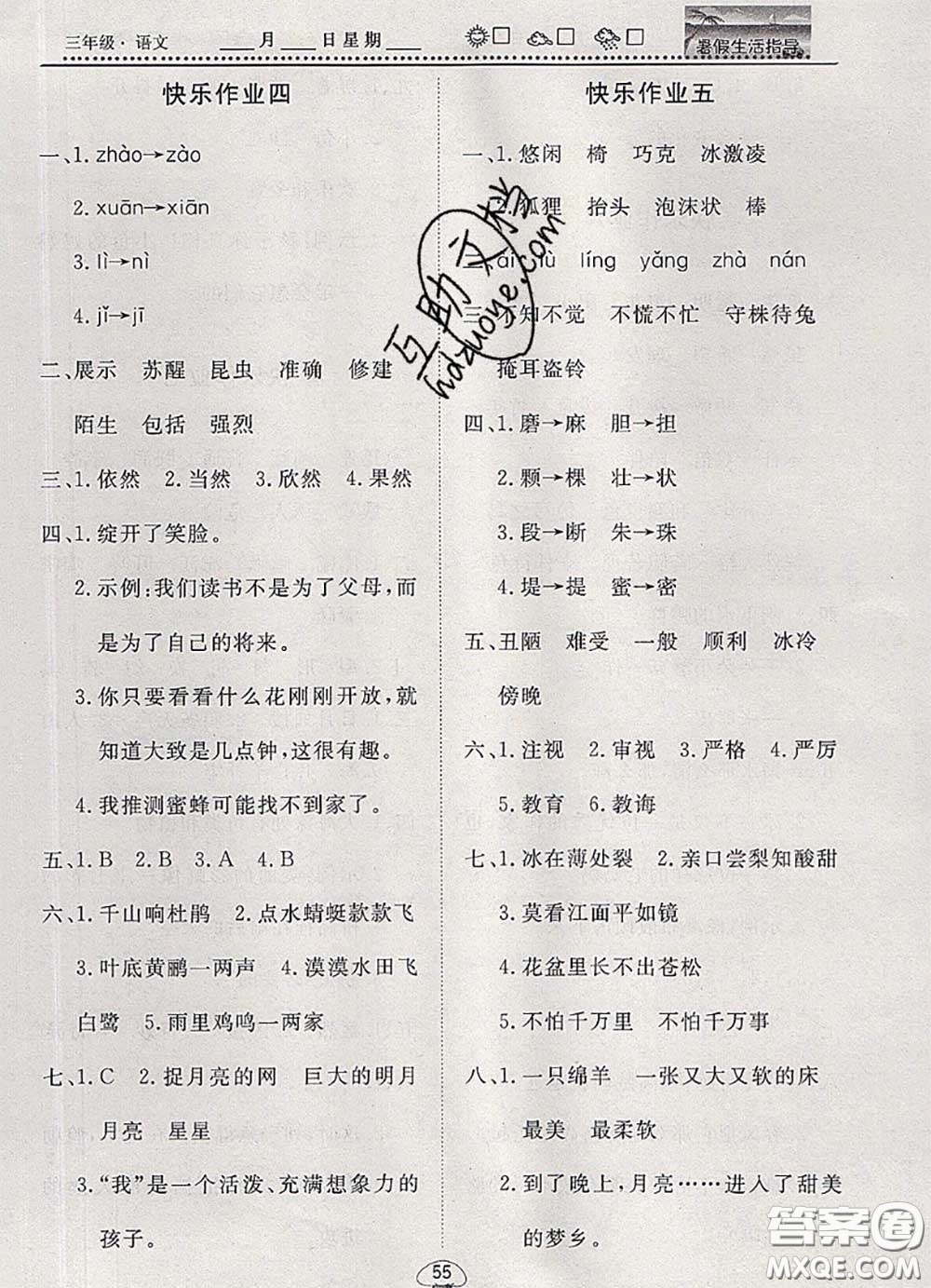 文軒圖書2020年暑假生活指導三年級語文人教版答案