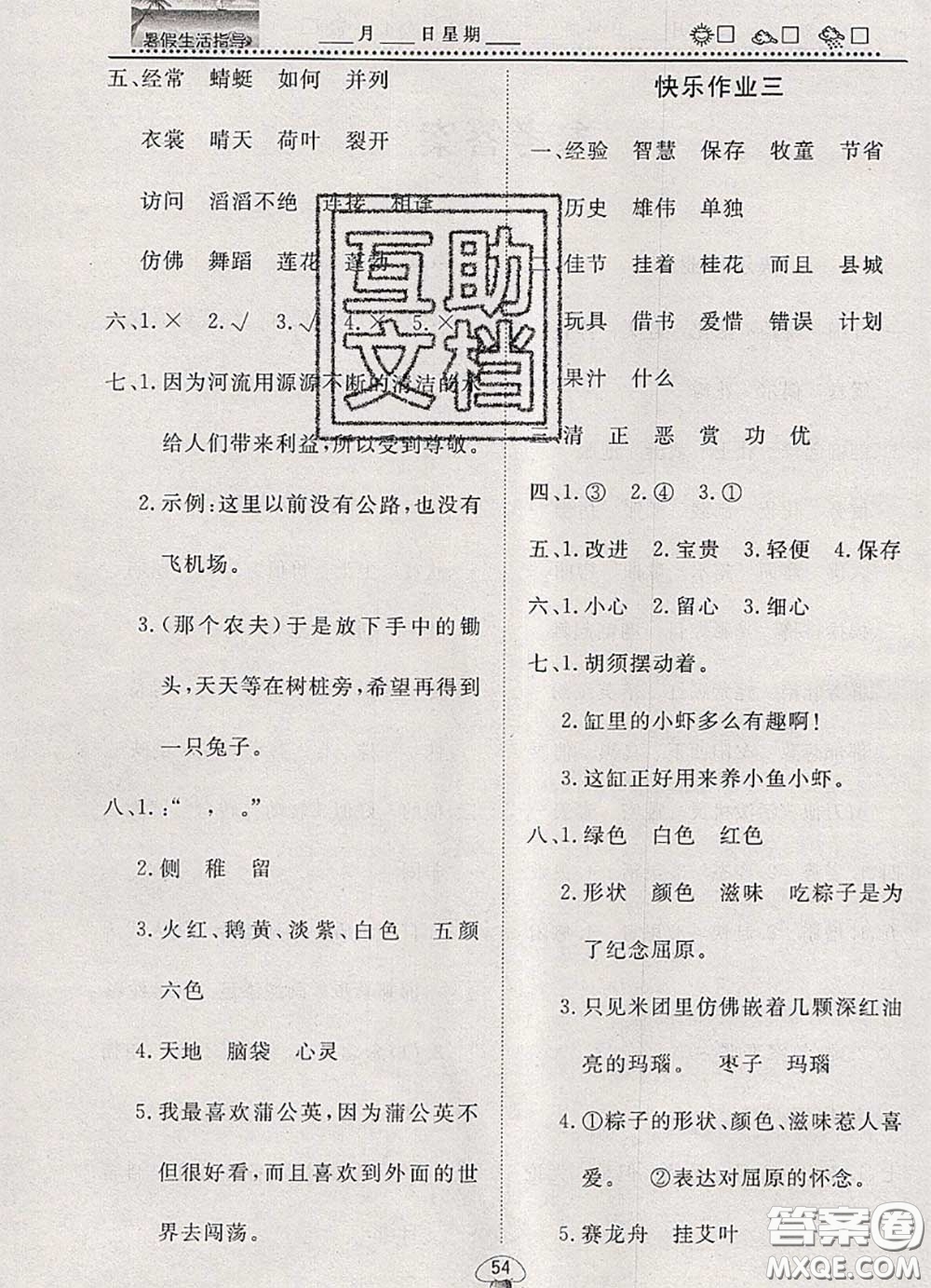 文軒圖書2020年暑假生活指導三年級語文人教版答案