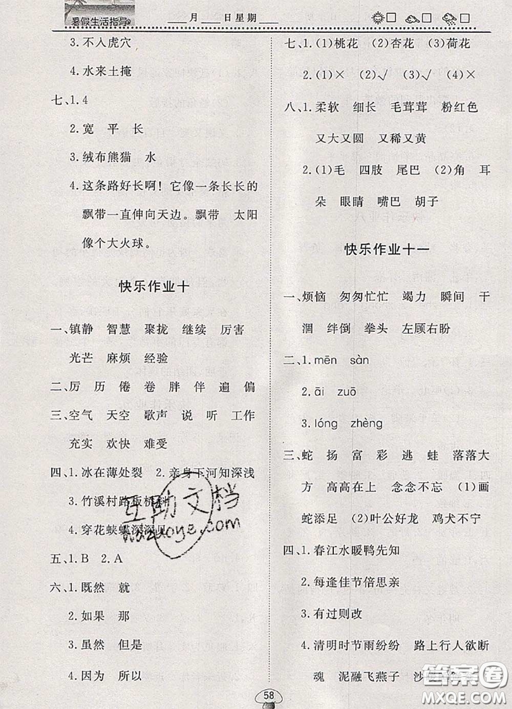 文軒圖書2020年暑假生活指導三年級語文人教版答案