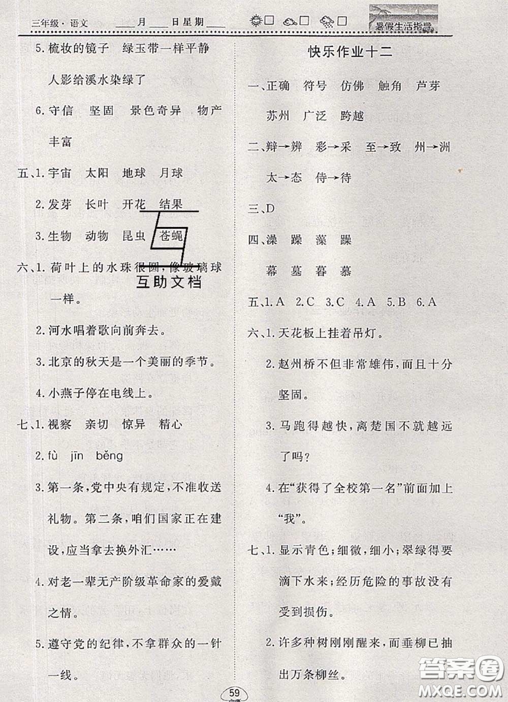 文軒圖書2020年暑假生活指導三年級語文人教版答案