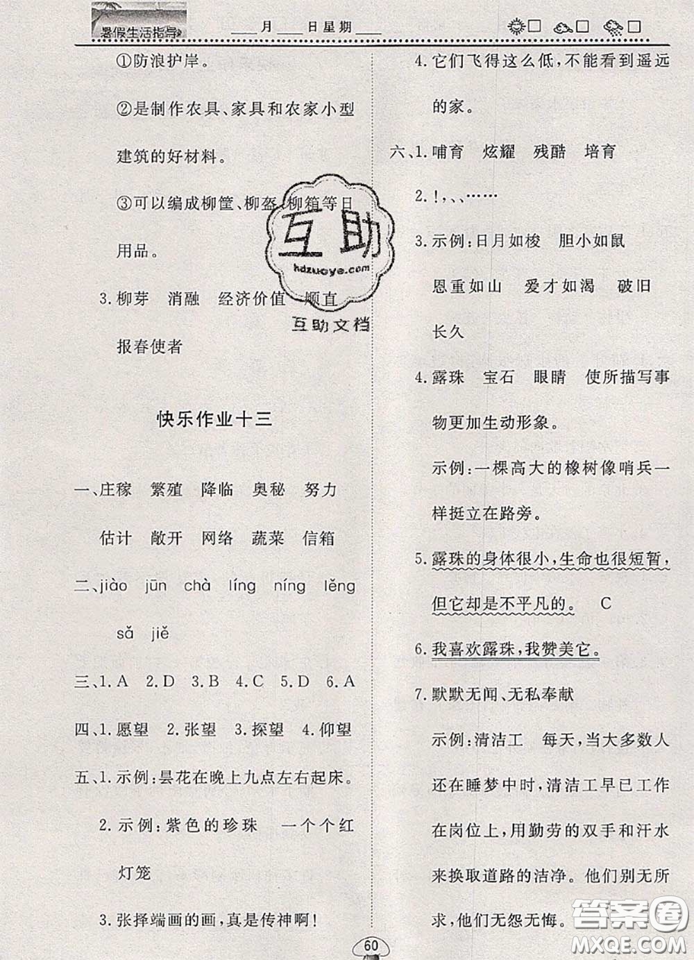 文軒圖書2020年暑假生活指導三年級語文人教版答案