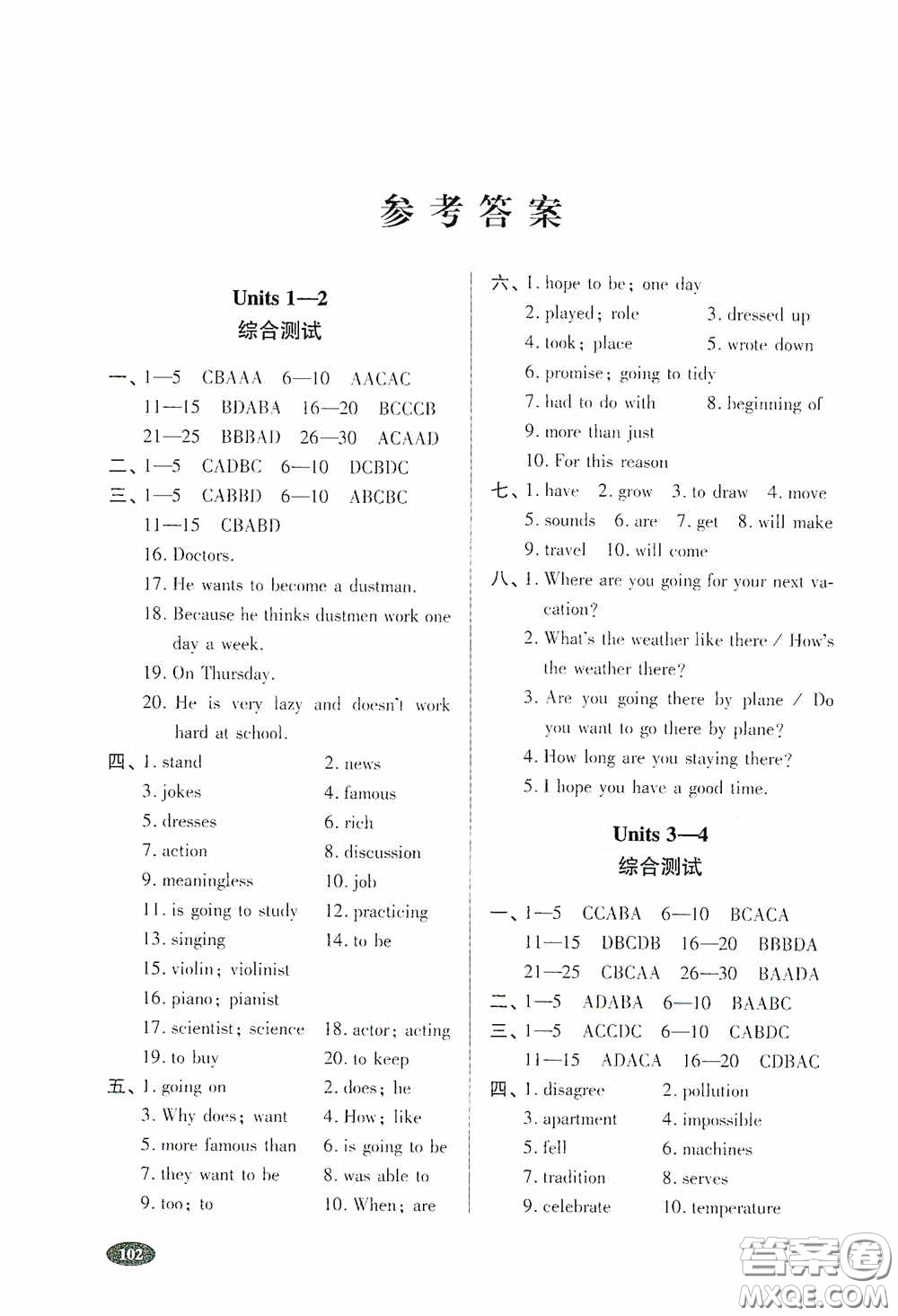 青島出版社2020暑假銜接教程七年級(jí)英語五四學(xué)制答案