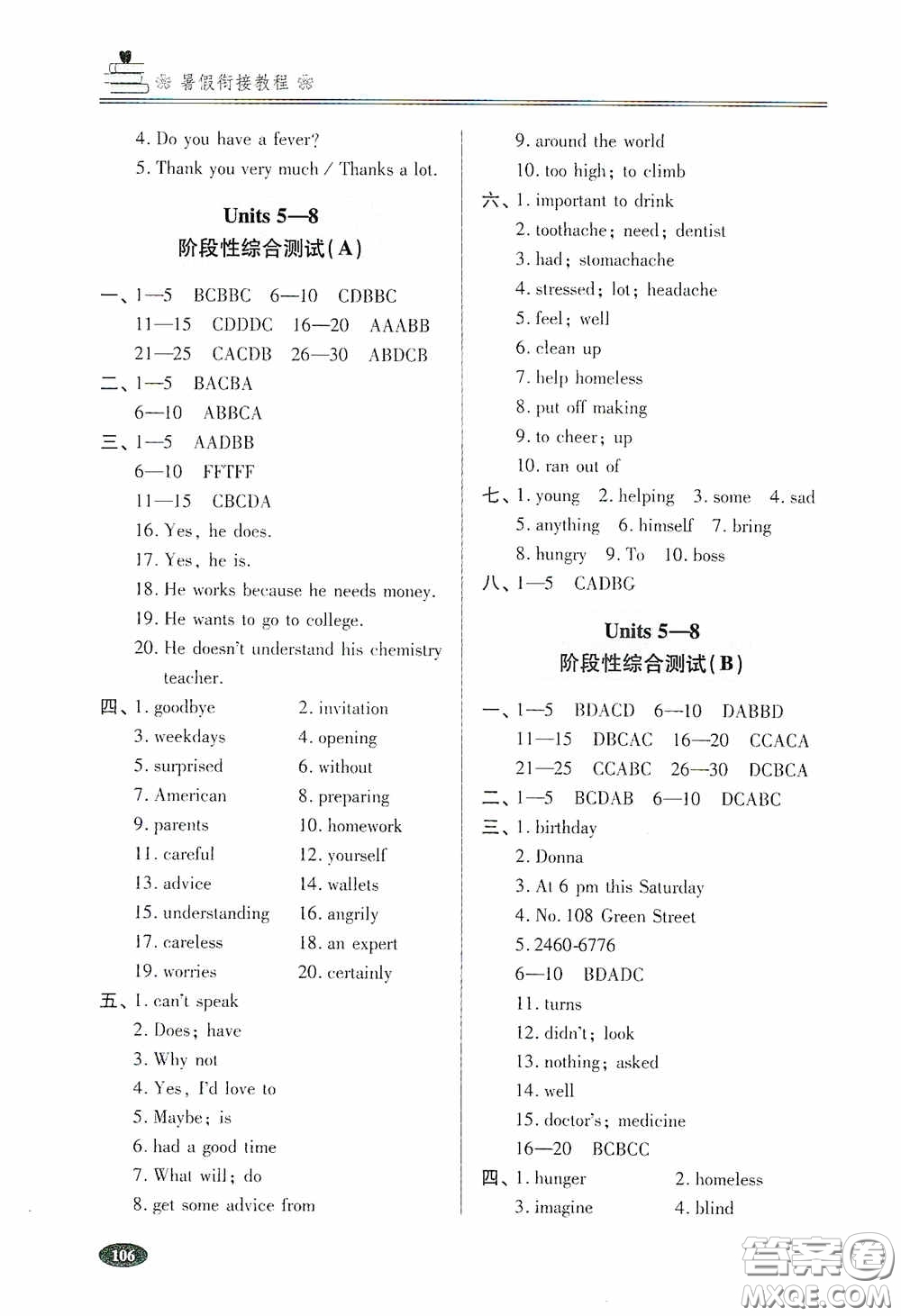 青島出版社2020暑假銜接教程七年級(jí)英語五四學(xué)制答案