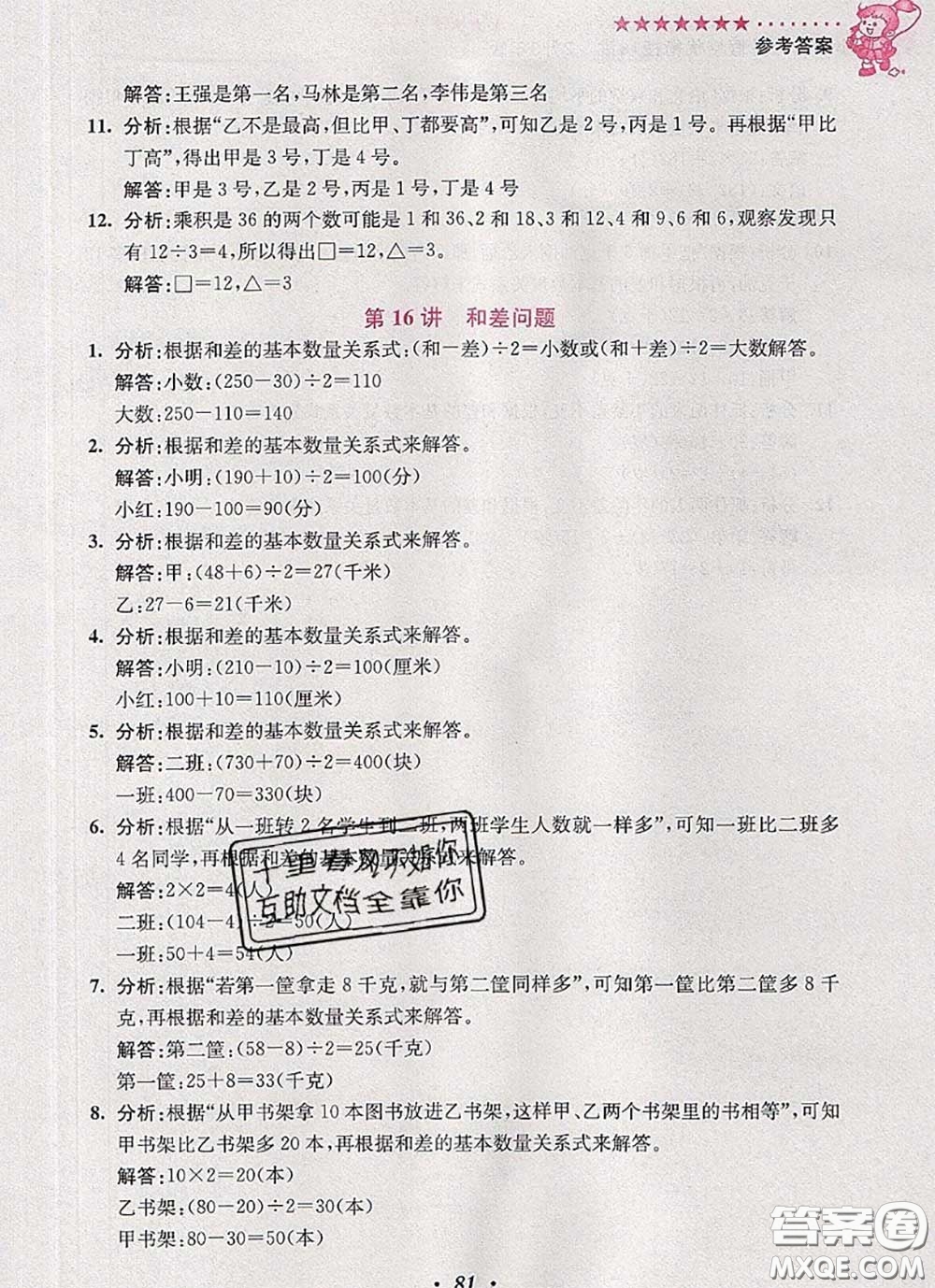 2020年暑假銜接小學(xué)奧數(shù)暑假培優(yōu)銜接16講二升三數(shù)學(xué)人教版答案