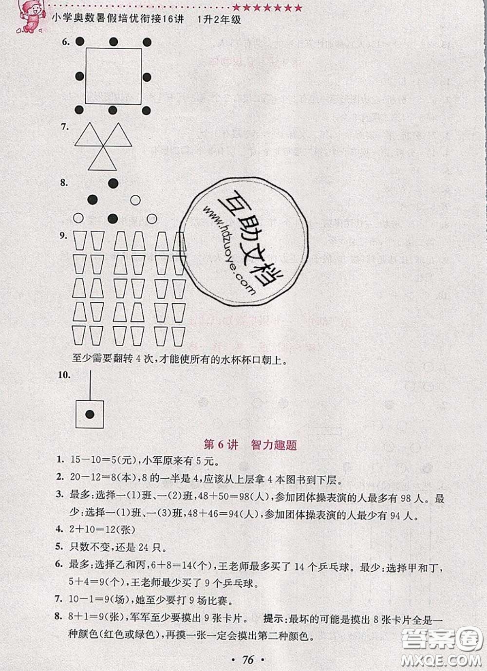 2020年暑假銜接小學(xué)奧數(shù)暑假培優(yōu)銜接16講一升二數(shù)學(xué)人教版答案