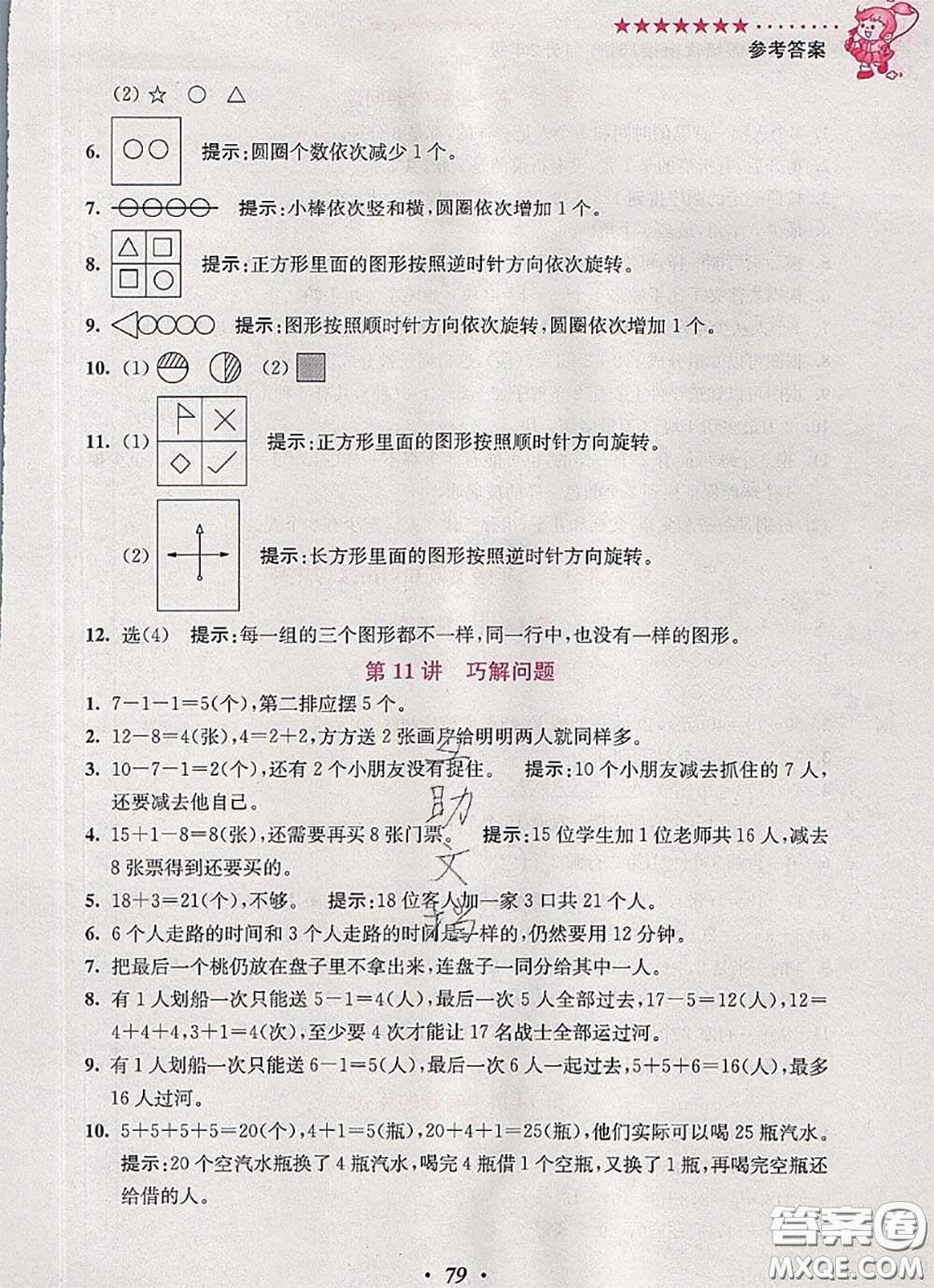 2020年暑假銜接小學(xué)奧數(shù)暑假培優(yōu)銜接16講一升二數(shù)學(xué)人教版答案