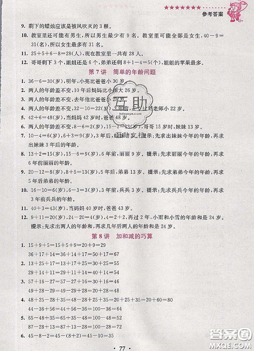 2020年暑假銜接小學(xué)奧數(shù)暑假培優(yōu)銜接16講一升二數(shù)學(xué)人教版答案