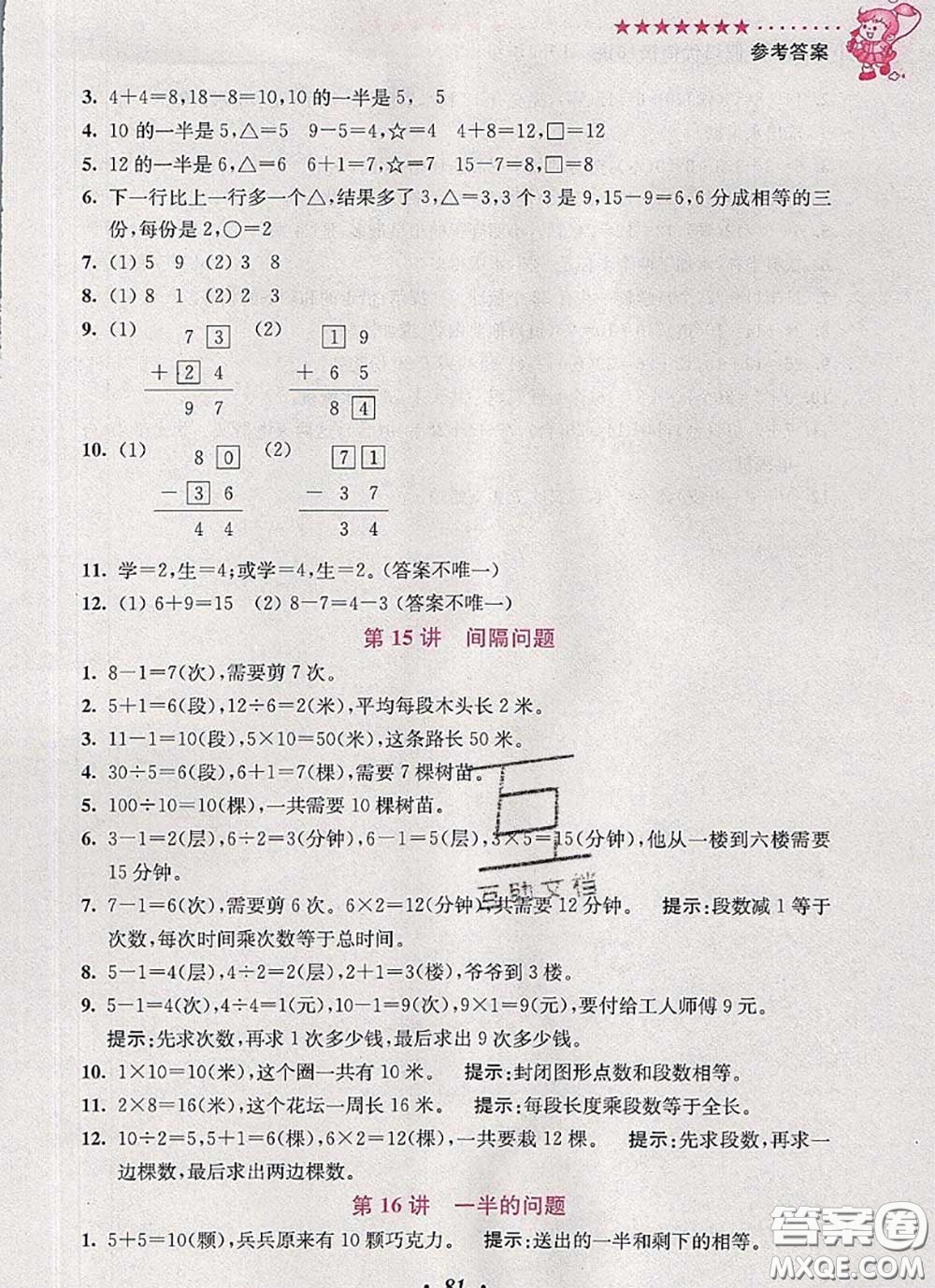 2020年暑假銜接小學(xué)奧數(shù)暑假培優(yōu)銜接16講一升二數(shù)學(xué)人教版答案