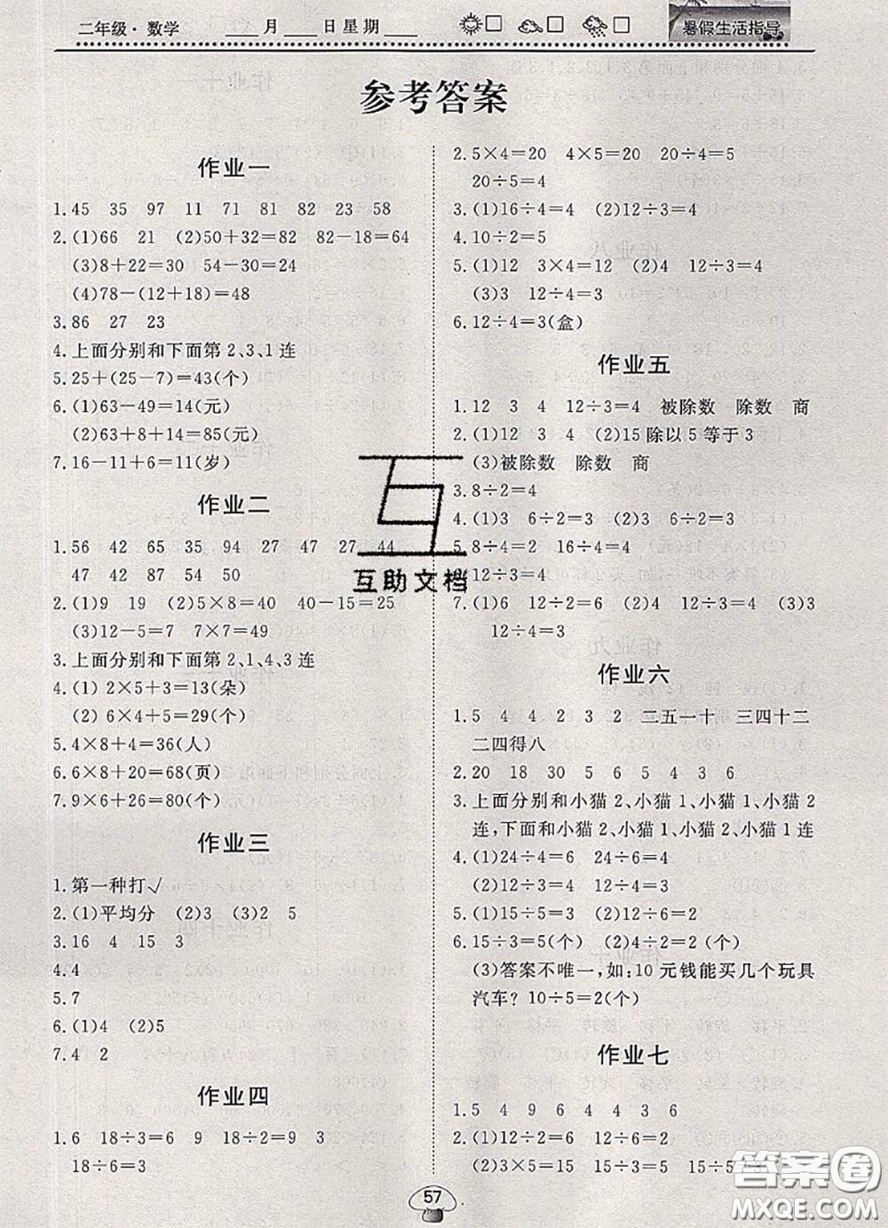 文軒圖書2020年暑假生活指導二年級數學人教版答案