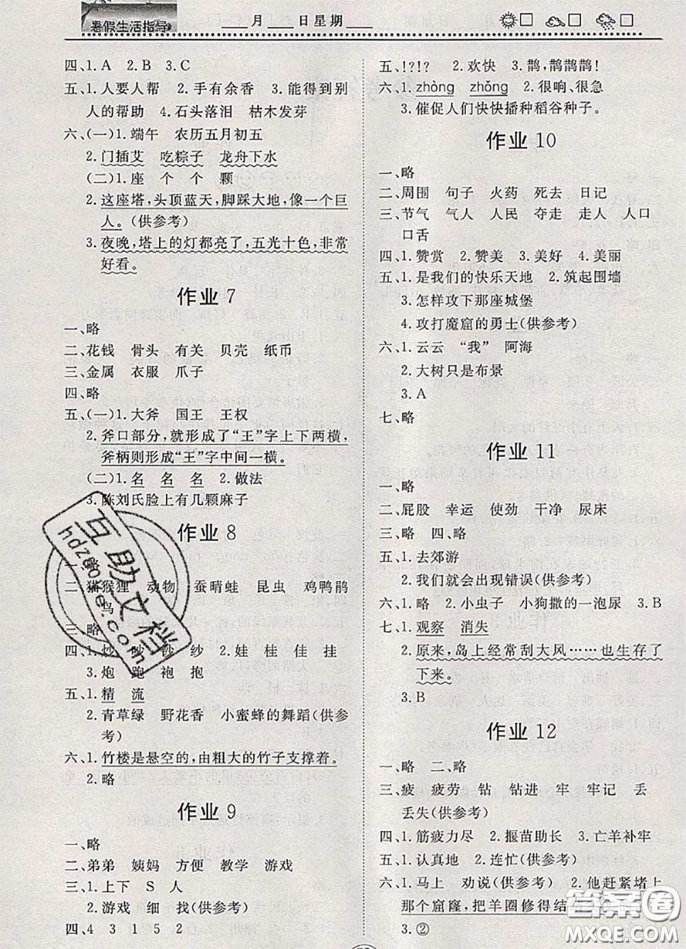 文軒圖書2020年暑假生活指導(dǎo)二年級語文人教版答案