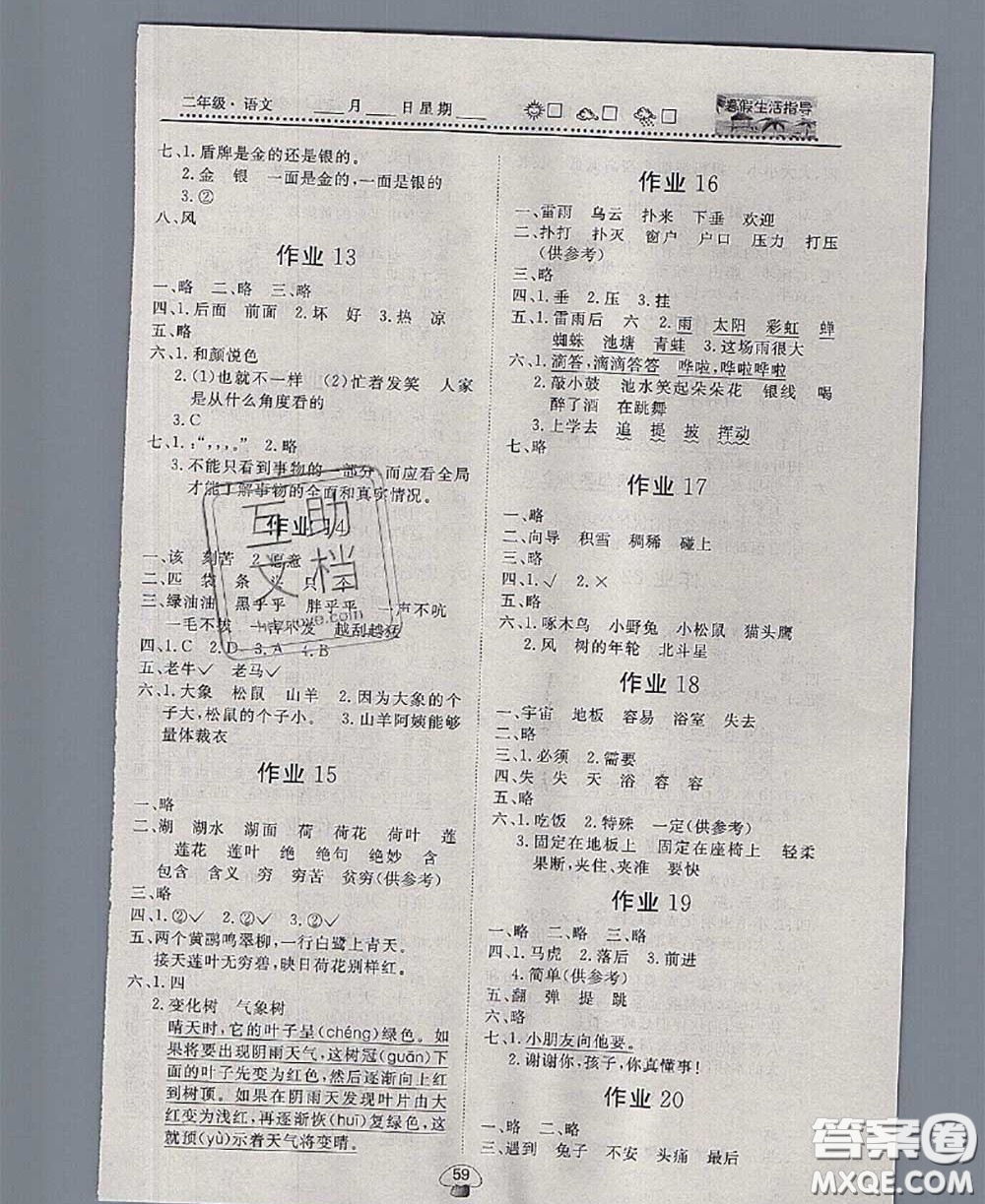 文軒圖書2020年暑假生活指導(dǎo)二年級語文人教版答案