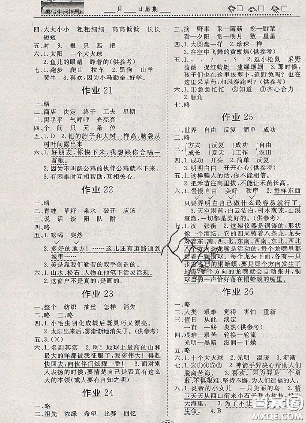 文軒圖書2020年暑假生活指導(dǎo)二年級語文人教版答案