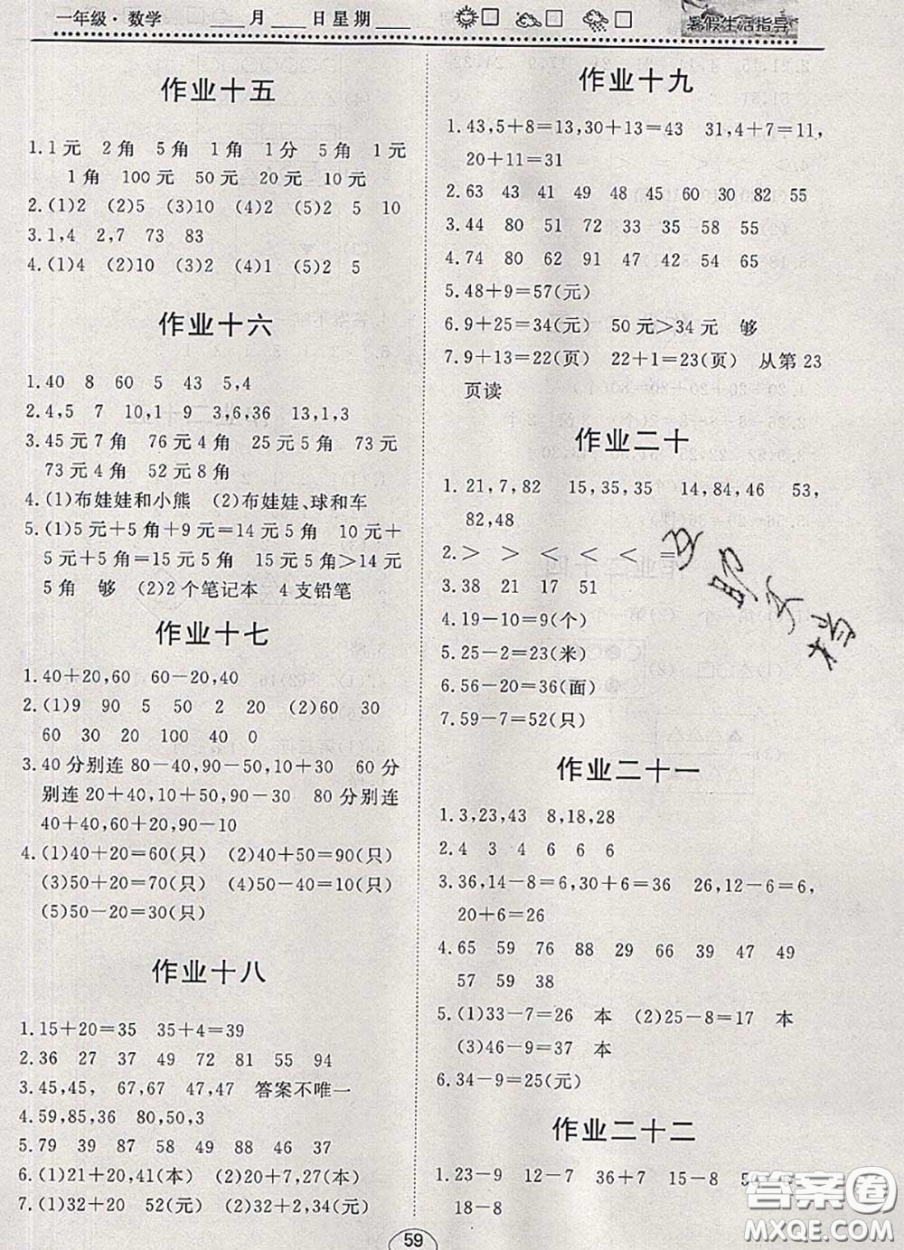 文軒圖書2020年暑假生活指導(dǎo)一年級數(shù)學(xué)人教版答案