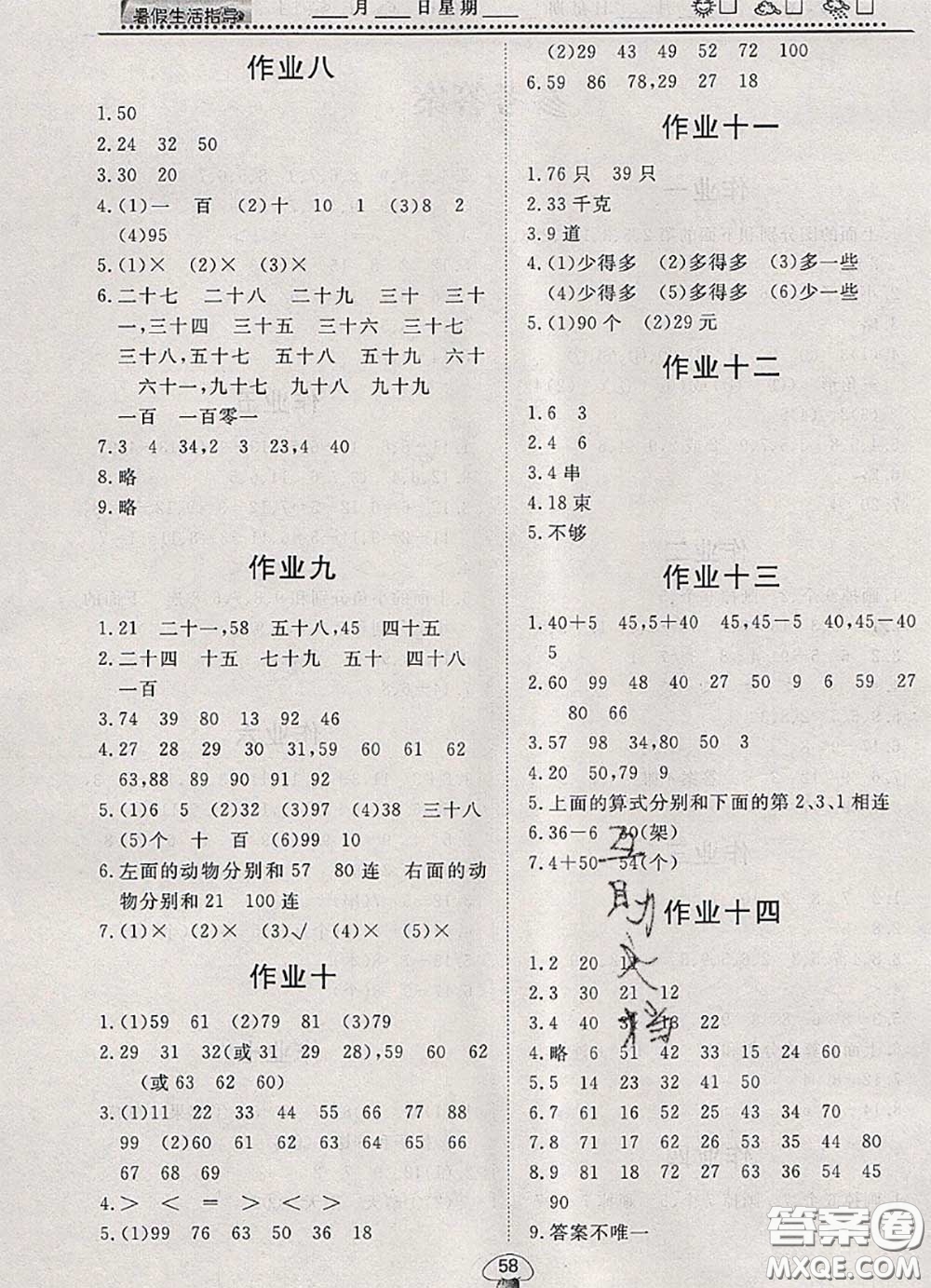 文軒圖書2020年暑假生活指導(dǎo)一年級數(shù)學(xué)人教版答案