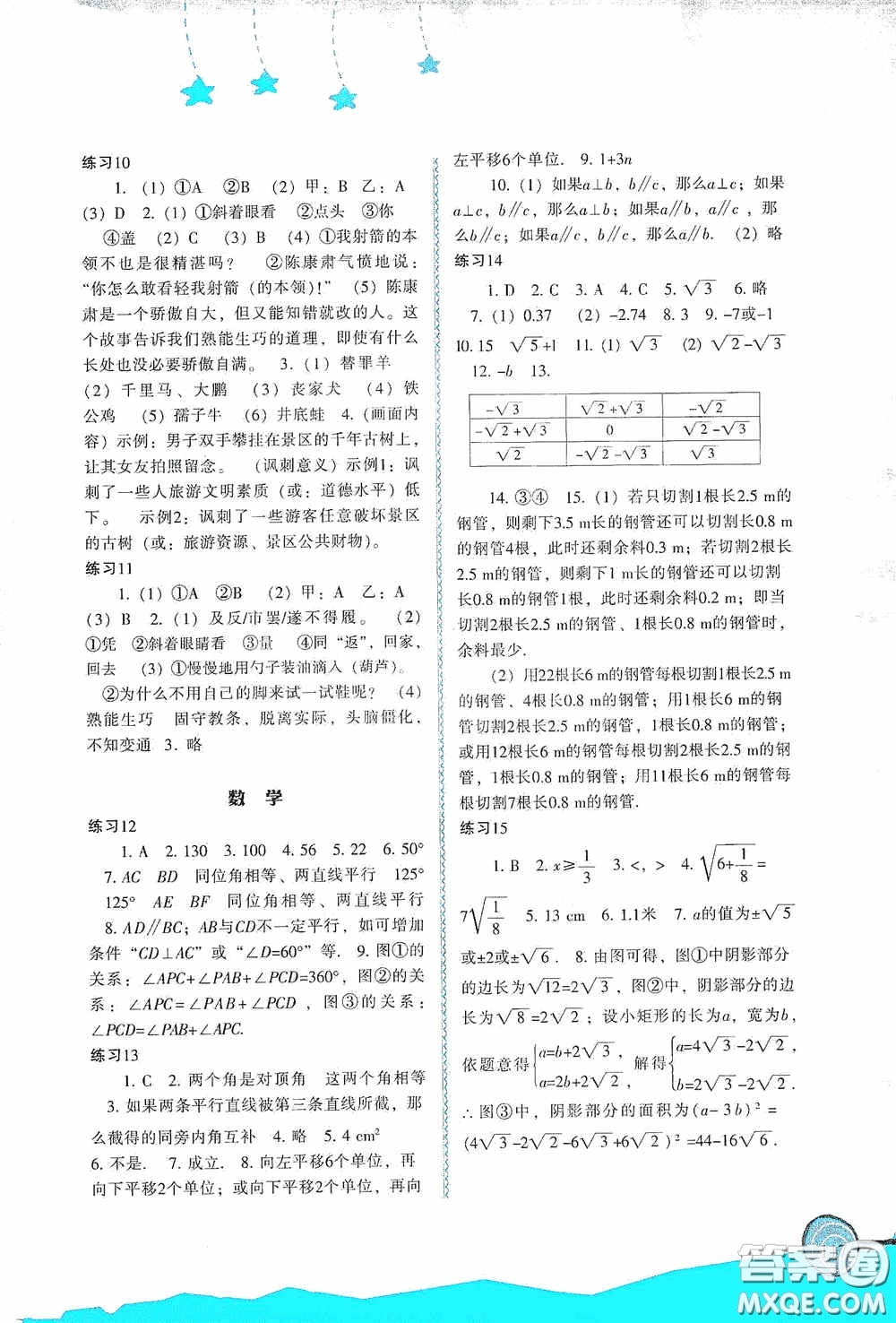 福建教育出版社2020歡樂暑假七年級答案