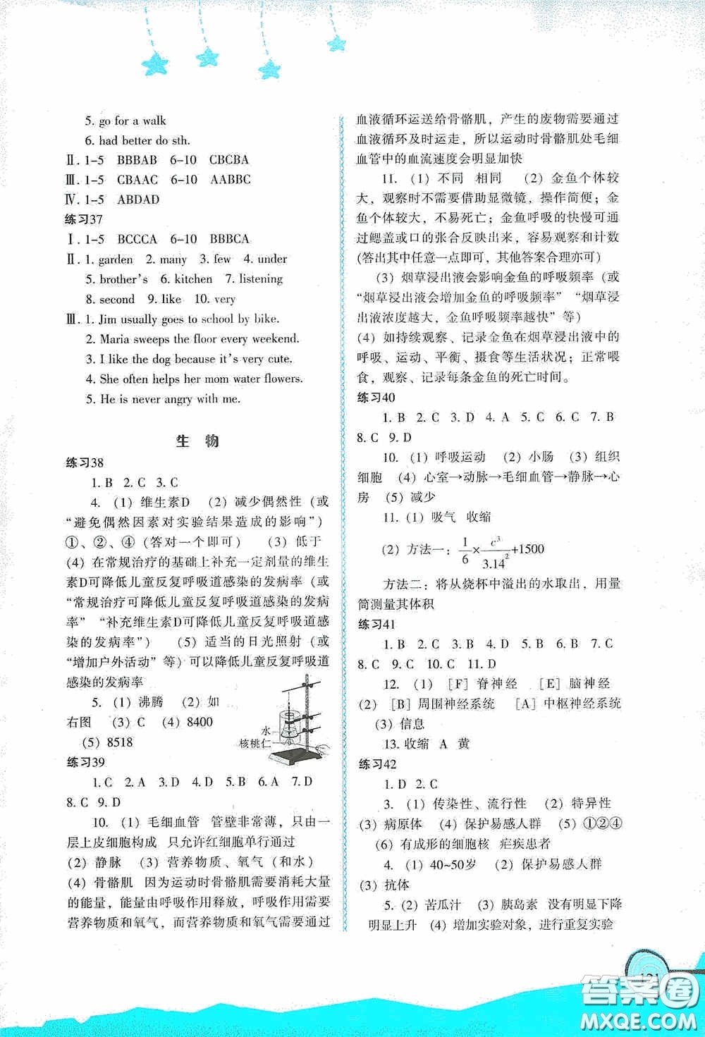 福建教育出版社2020歡樂暑假七年級答案