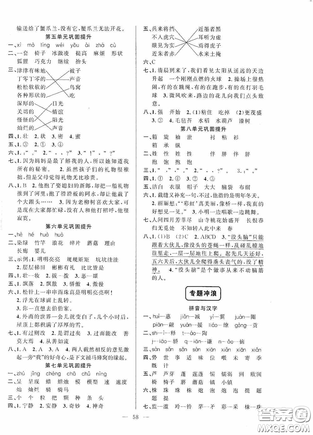 新疆青少年出版社2020快樂驛站假期作業(yè)期末暑假銜接三年級語文人教版答案