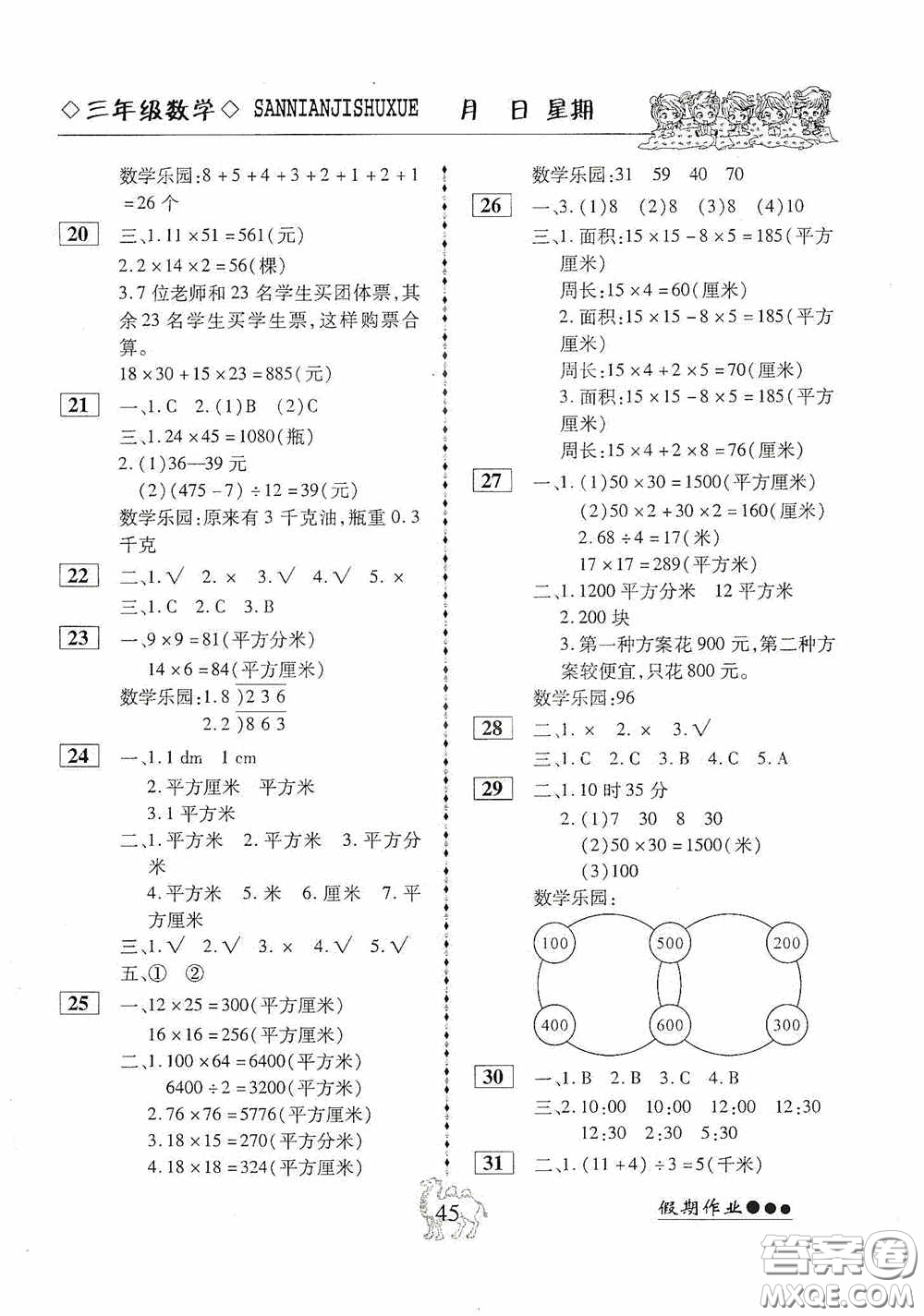 云南大學(xué)出版社2020倍優(yōu)假期作業(yè)暑假快線三年級(jí)數(shù)學(xué)人教版答案