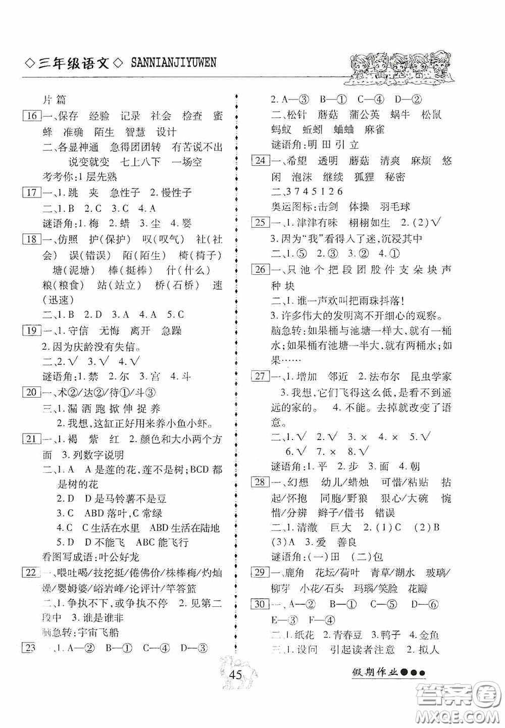 云南大學(xué)出版社2020倍優(yōu)假期作業(yè)暑假快線三年級(jí)語(yǔ)文人教版答案