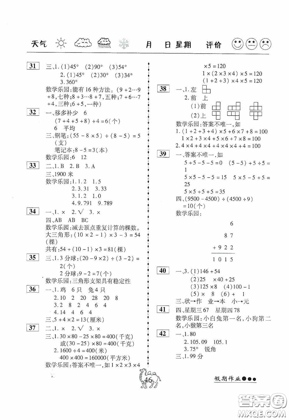 云南大學(xué)出版社2020倍優(yōu)假期作業(yè)暑假快線四年級數(shù)學(xué)人教版答案