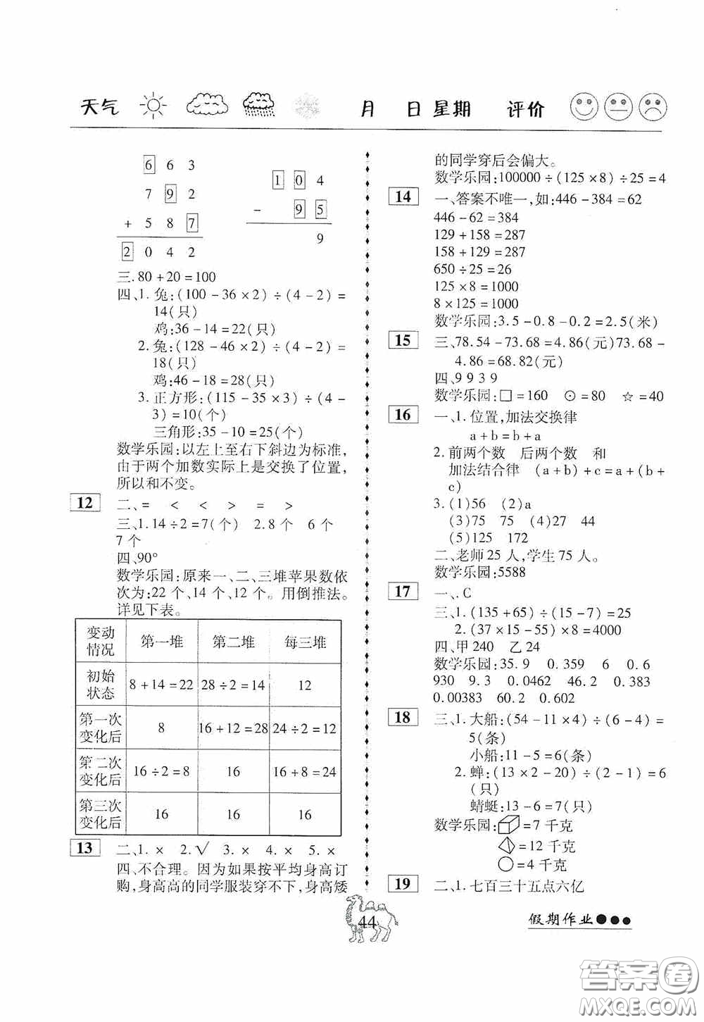 云南大學(xué)出版社2020倍優(yōu)假期作業(yè)暑假快線四年級數(shù)學(xué)人教版答案