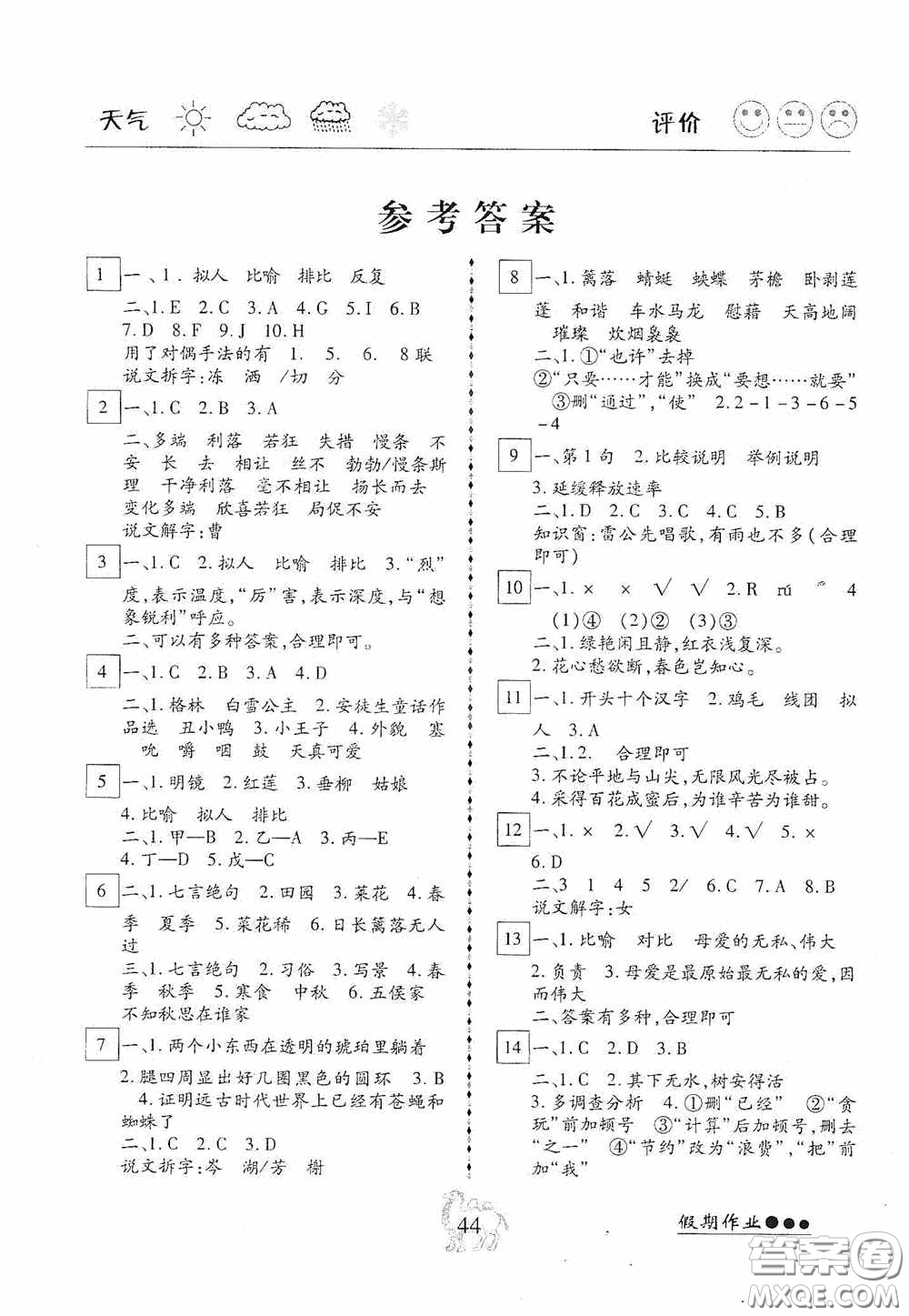 云南大學(xué)出版社2020倍優(yōu)假期作業(yè)暑假快線四年級語文人教版答案