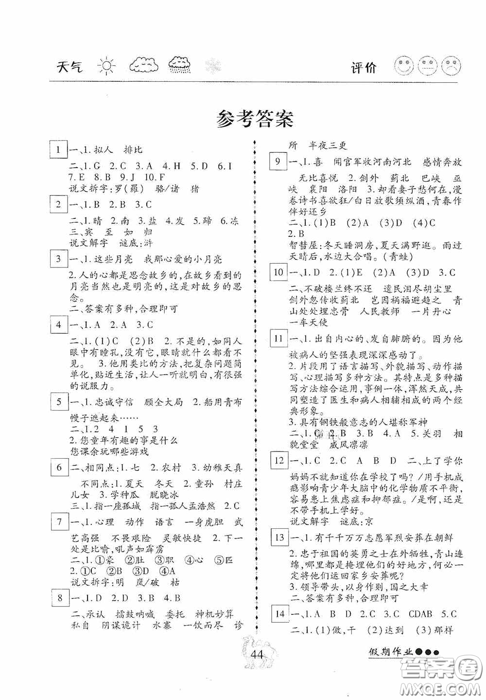 云南大學(xué)出版社2020倍優(yōu)假期作業(yè)暑假快線五年級(jí)語(yǔ)文人教版答案