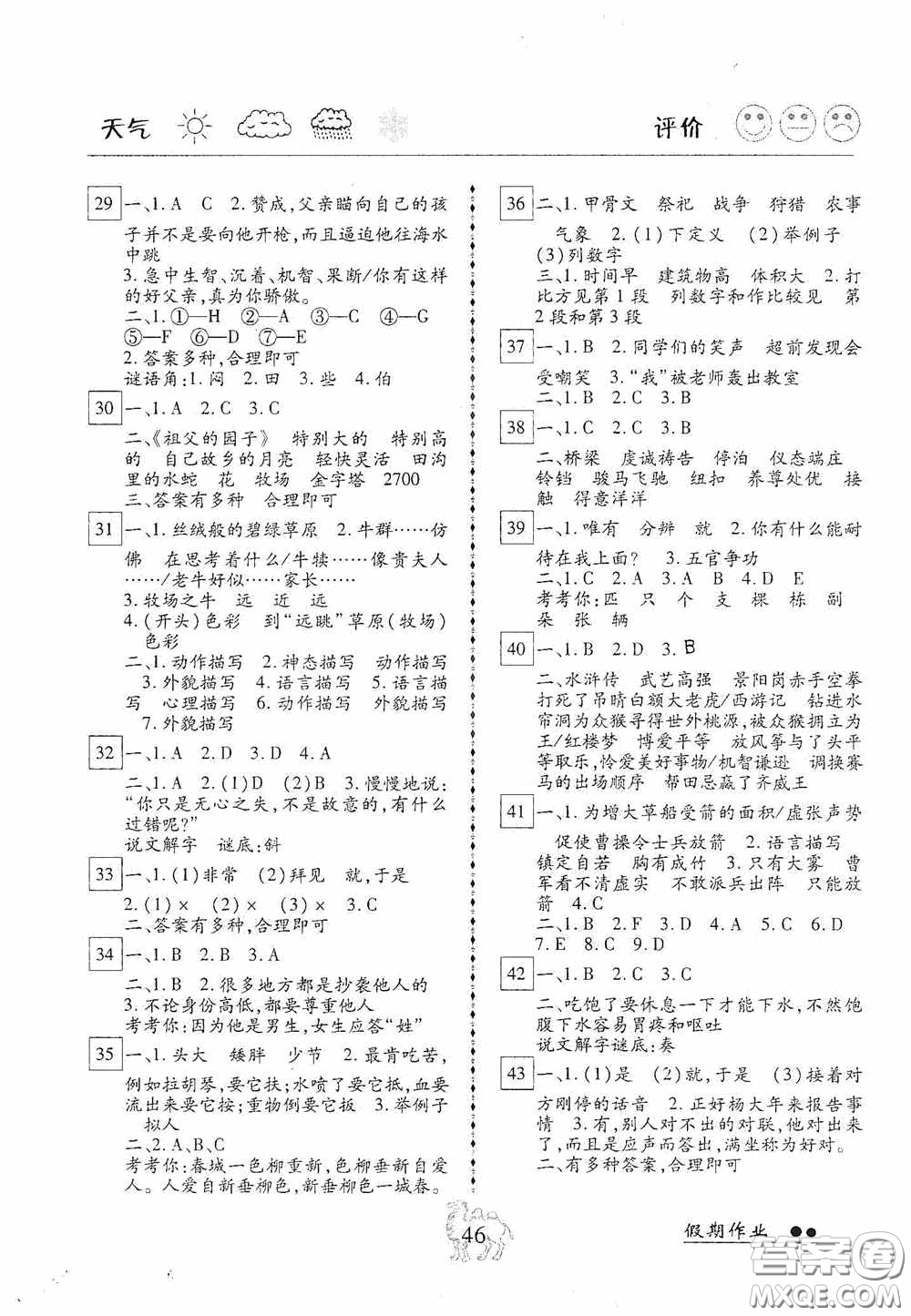 云南大學(xué)出版社2020倍優(yōu)假期作業(yè)暑假快線五年級(jí)語(yǔ)文人教版答案