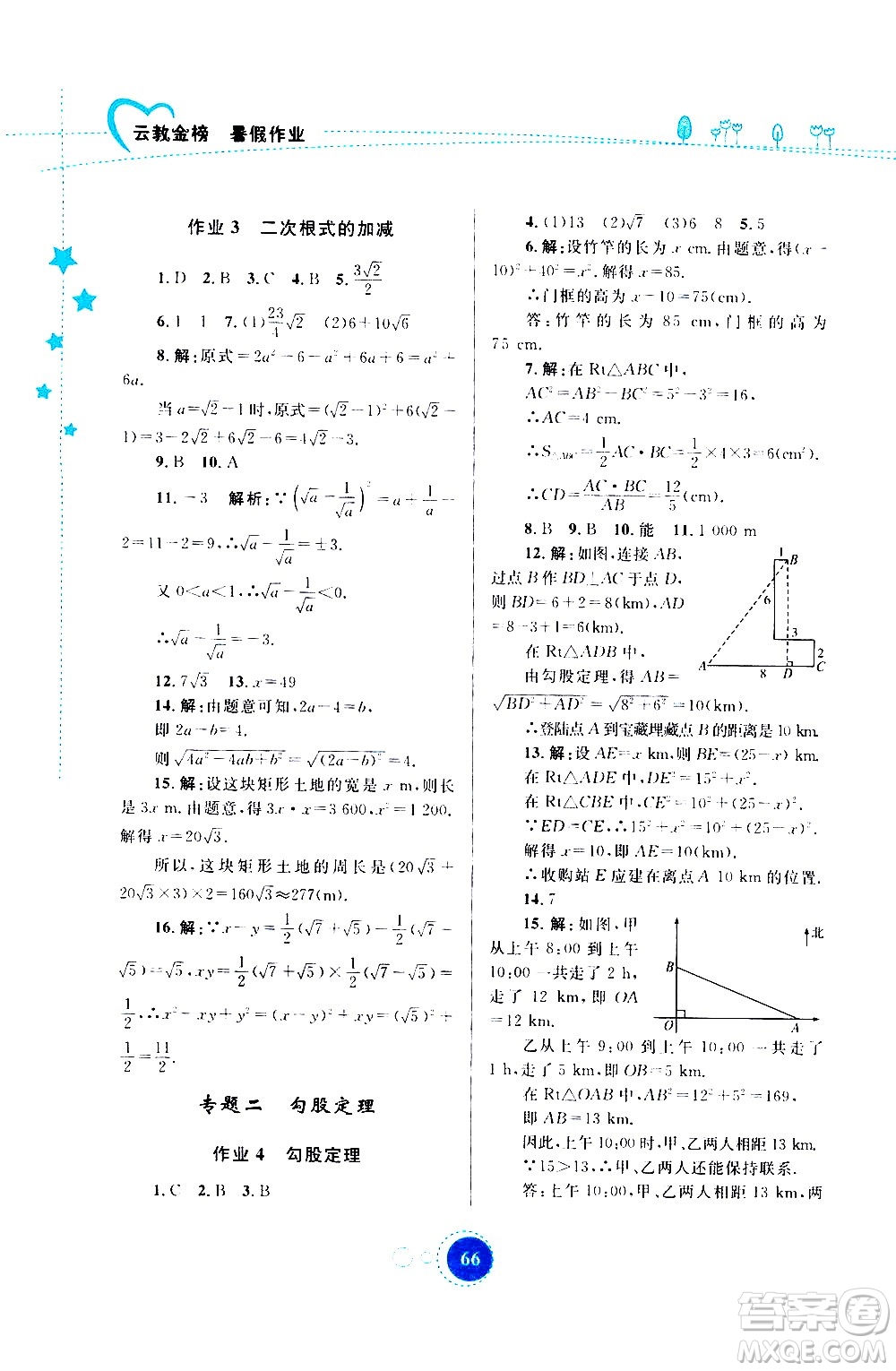 云南教育出版社2020年云教金榜暑假作業(yè)八年級(jí)數(shù)學(xué)參考答案