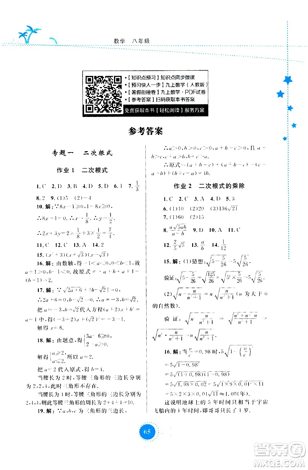 云南教育出版社2020年云教金榜暑假作業(yè)八年級(jí)數(shù)學(xué)參考答案