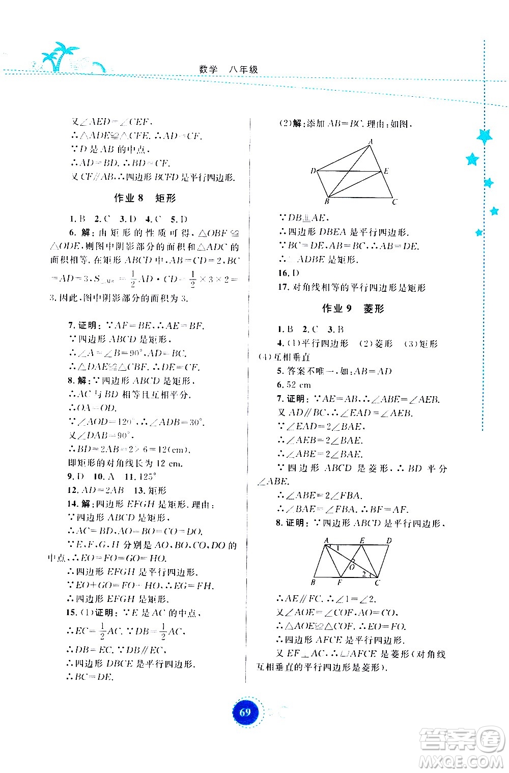 云南教育出版社2020年云教金榜暑假作業(yè)八年級(jí)數(shù)學(xué)參考答案